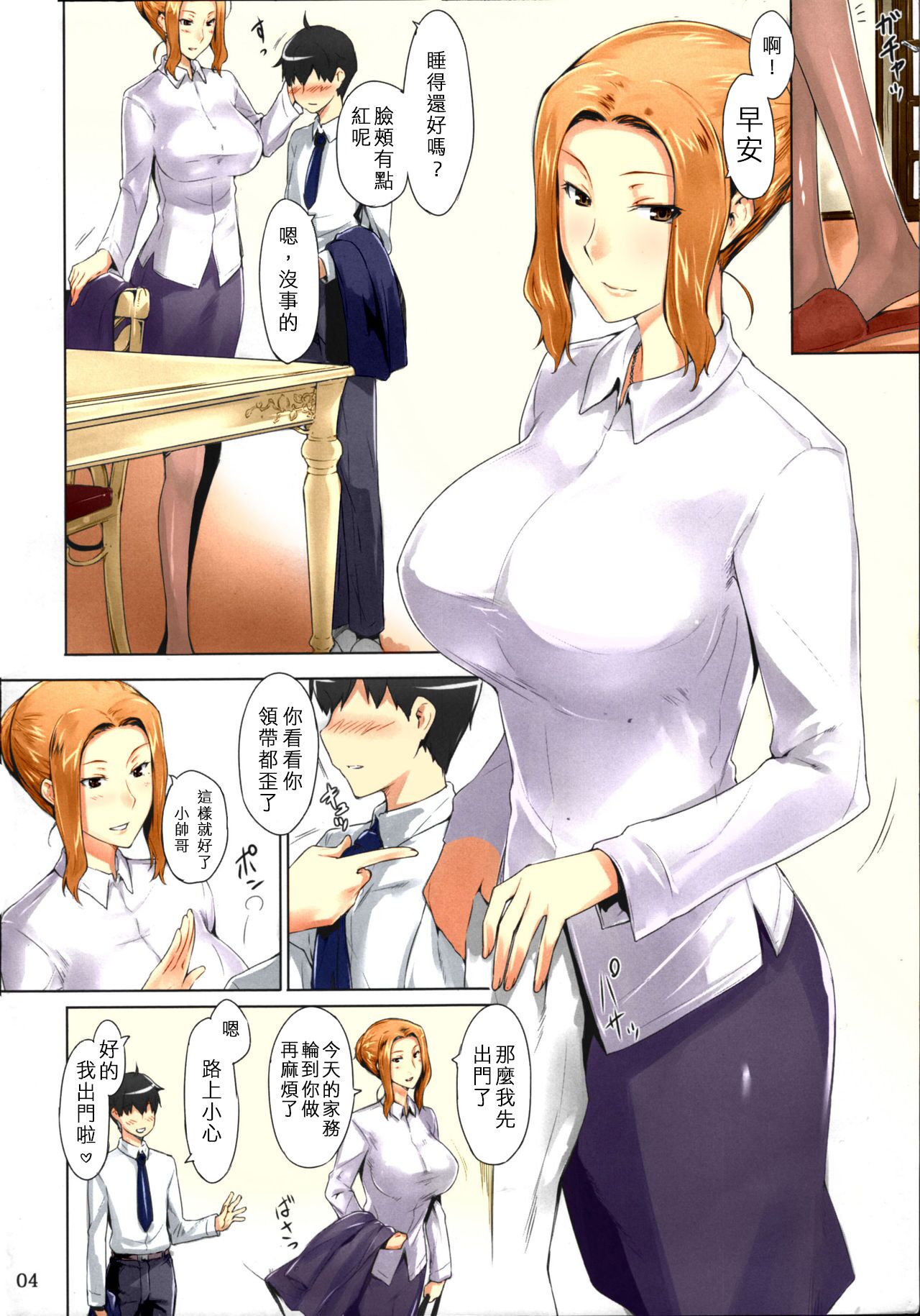 [日本漫画] (C86) [MTSP (Jin)] Tachibana-san-chi no Dansei Jijou Matome Ban [Chinese] [Colorized] [Decensored] [Incomplete] 单本,黑丝丝袜,熟女人妻,巨乳大奶#[67P]-4