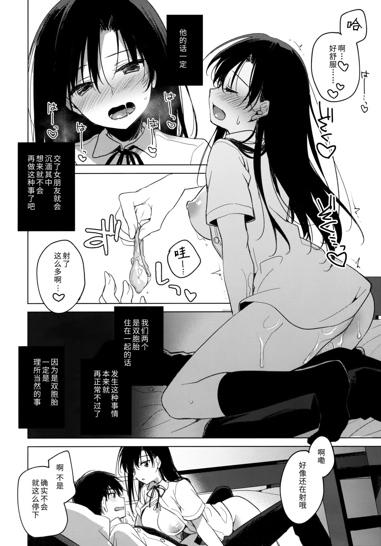 [日本漫画] (COMIC1☆17) [FRAC (Motomiya Mitsuki)] Sirius no Suikan [Chinese]   单本,不伦,单女,姐姐,单男,泳装#[57P]-20