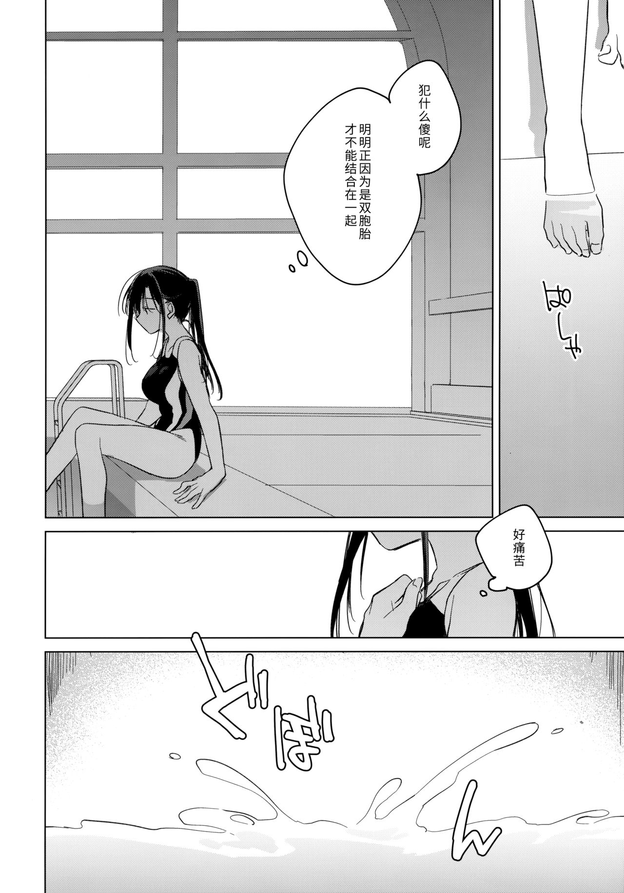 [日本漫画] (COMIC1☆17) [FRAC (Motomiya Mitsuki)] Sirius no Suikan [Chinese]   单本,不伦,单女,姐姐,单男,泳装#[57P]-30