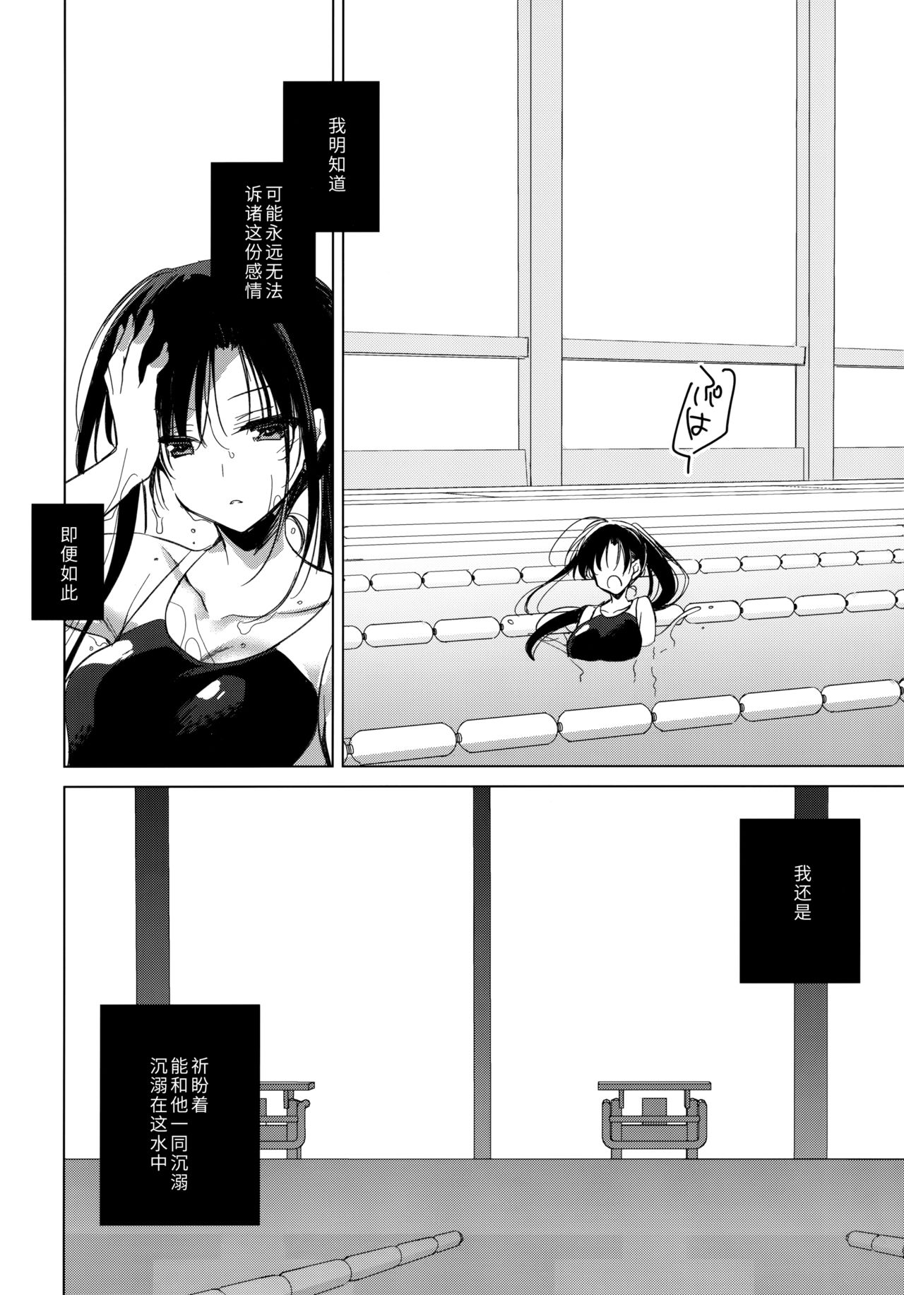 [日本漫画] (COMIC1☆17) [FRAC (Motomiya Mitsuki)] Sirius no Suikan [Chinese]   单本,不伦,单女,姐姐,单男,泳装#[57P]-32