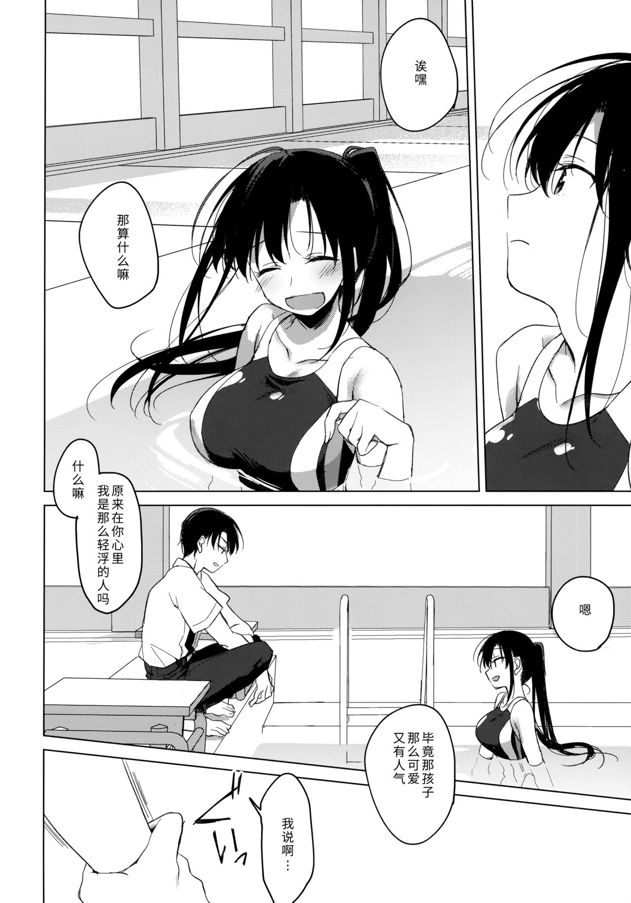 [日本漫画] (COMIC1☆17) [FRAC (Motomiya Mitsuki)] Sirius no Suikan [Chinese]   单本,不伦,单女,姐姐,单男,泳装#[57P]-34