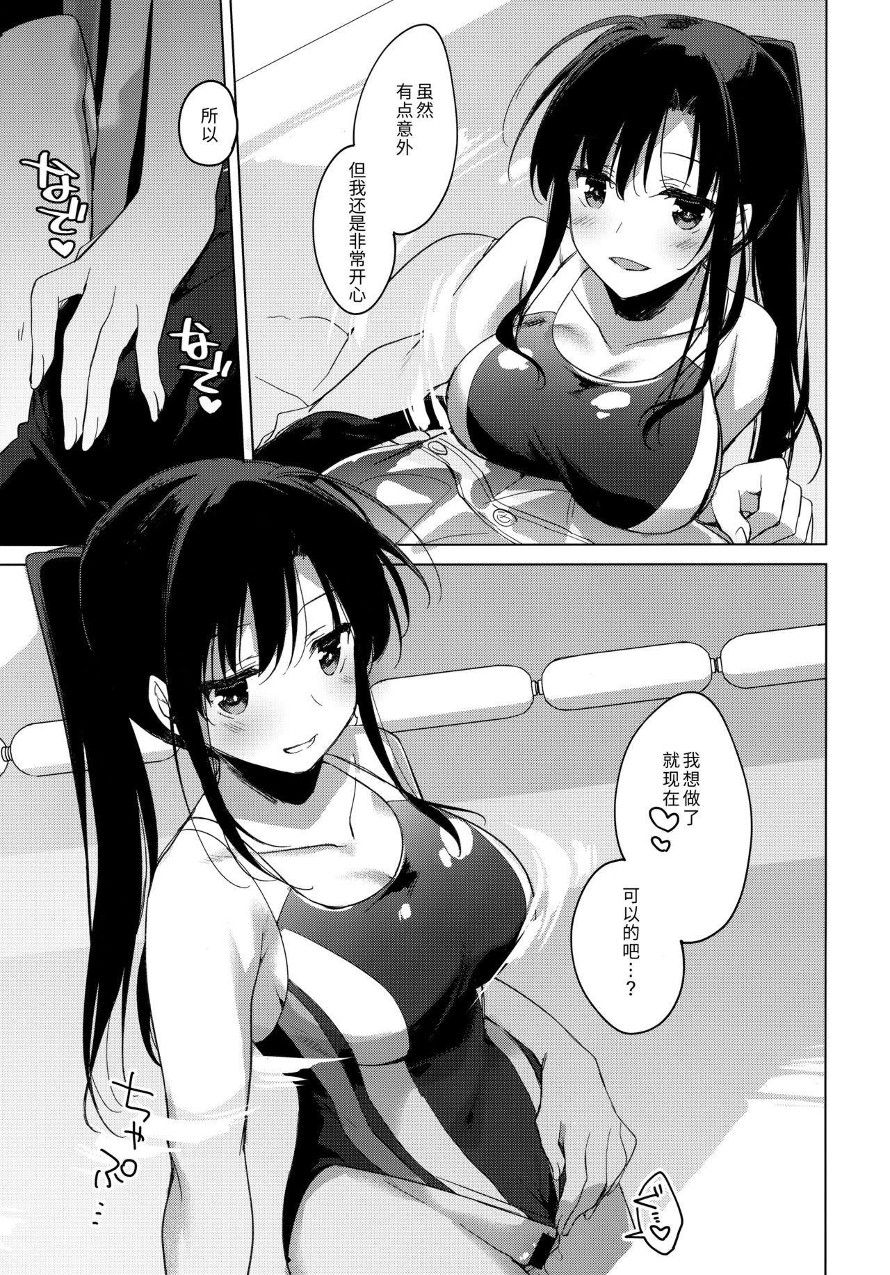 [日本漫画] (COMIC1☆17) [FRAC (Motomiya Mitsuki)] Sirius no Suikan [Chinese]   单本,不伦,单女,姐姐,单男,泳装#[57P]-37