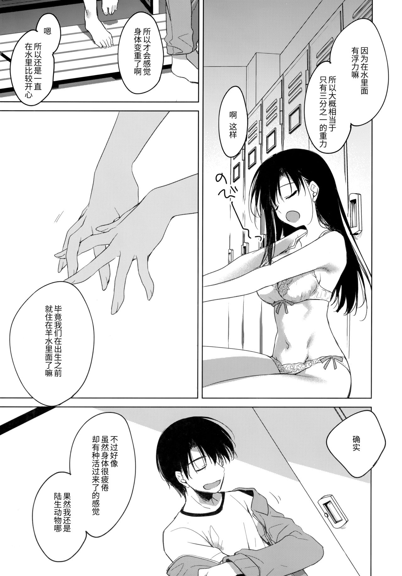 [日本漫画] (COMIC1☆17) [FRAC (Motomiya Mitsuki)] Sirius no Suikan [Chinese]   单本,不伦,单女,姐姐,单男,泳装#[57P]-51