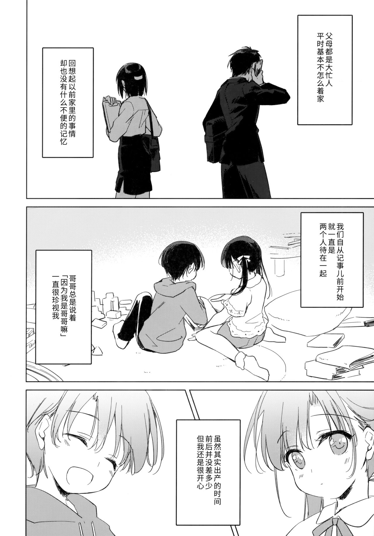 [日本漫画] (COMIC1☆17) [FRAC (Motomiya Mitsuki)] Sirius no Suikan [Chinese]   单本,不伦,单女,姐姐,单男,泳装#[57P]-6