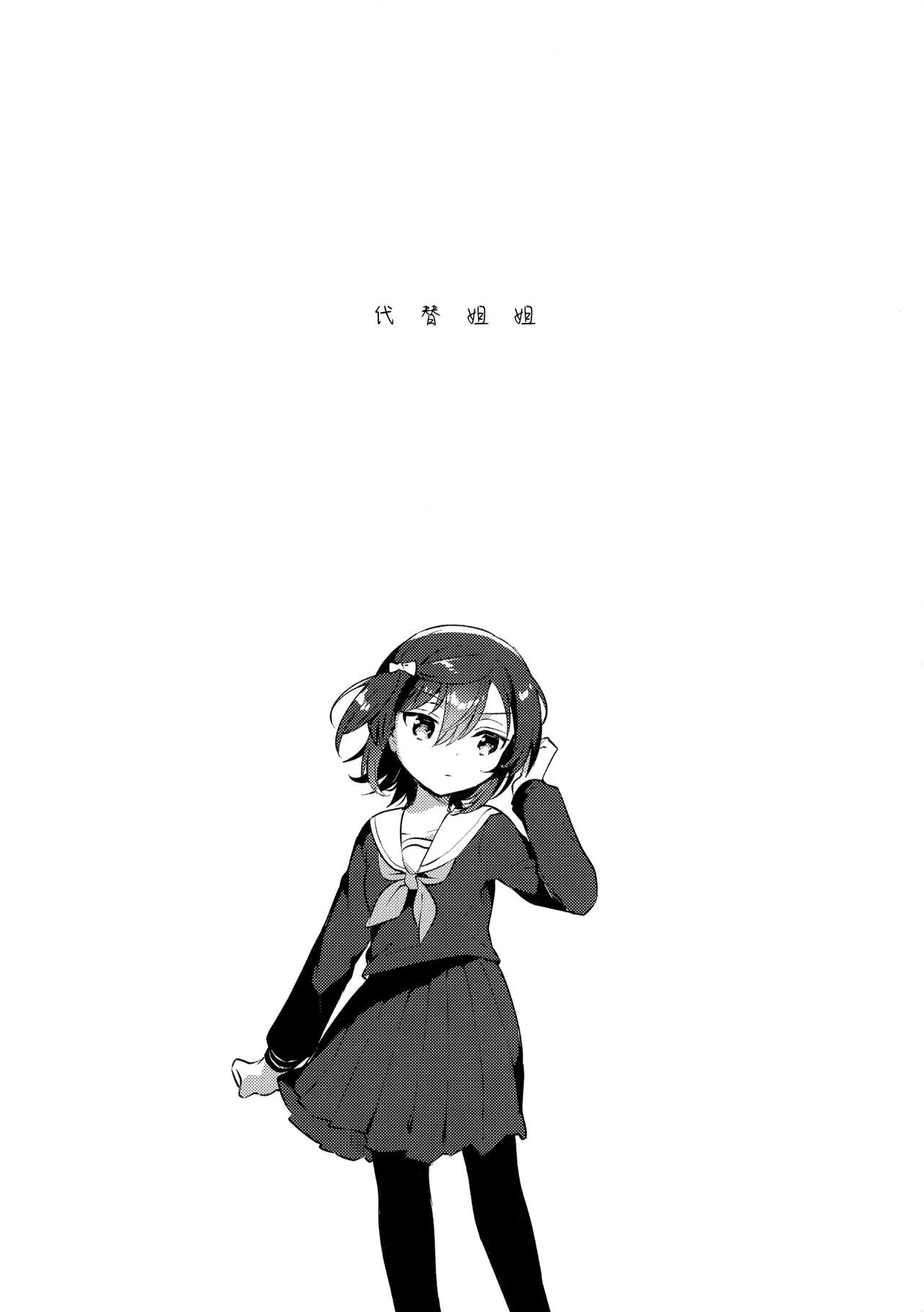 [日本漫画] (SC2020 Summer) [squeezecandyheaven (Ichihaya)] Ane no Kawari 单本,萝莉,单女,制服#[29P]-4