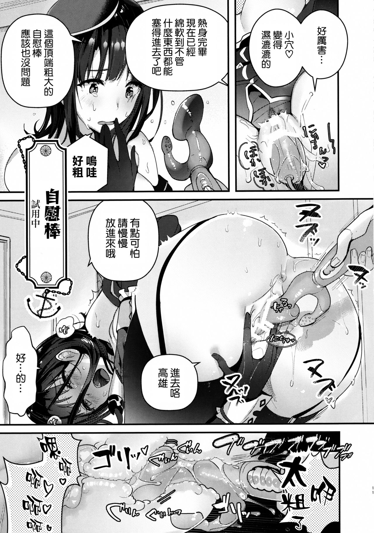 [日本漫画] [MUSES GARDEN (Hayakawa Akari)] Binkan Takao Omocha Review Shite Miru? (Kantai Collection -KanColle-)   单本,黑丝丝袜,单女,单男,性玩具#[20P]-10