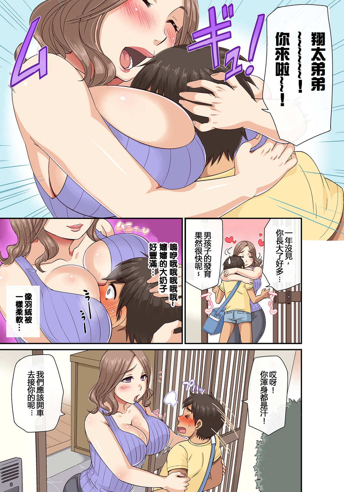 [日本漫画] [Glory Quest, kumikouj] Shouta-kun no H na Itazura - Narisumashi Hen - Kyonuu San Shimai + Miboujin o Torotoro ni Ch.1 [Chinese] 单本,正太控,熟女人妻,巨乳大奶,暗黑皮肤#[31P]-11