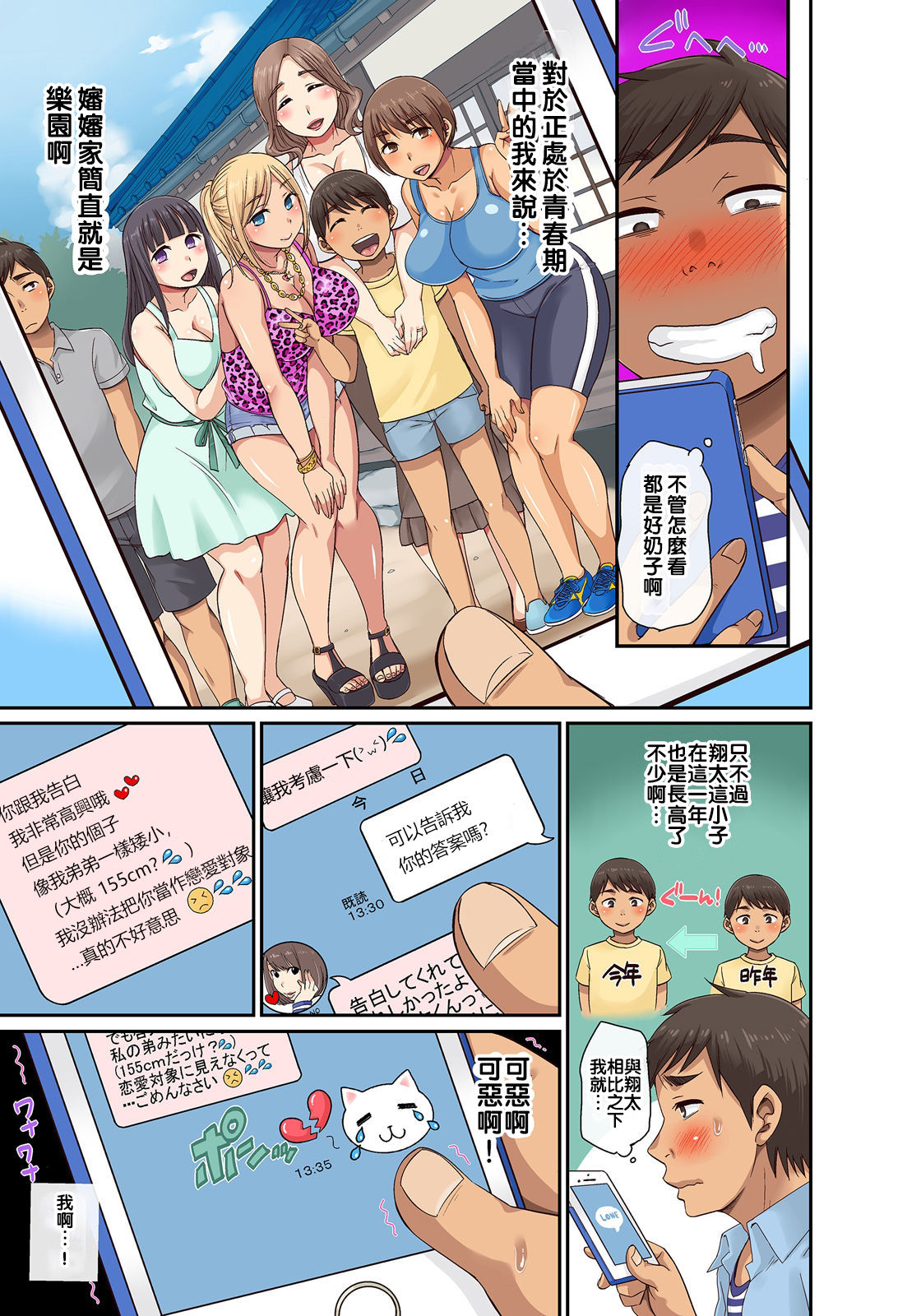 [日本漫画] [Glory Quest, kumikouj] Shouta-kun no H na Itazura - Narisumashi Hen - Kyonuu San Shimai + Miboujin o Torotoro ni Ch.1 [Chinese] 单本,正太控,熟女人妻,巨乳大奶,暗黑皮肤#[31P]-8