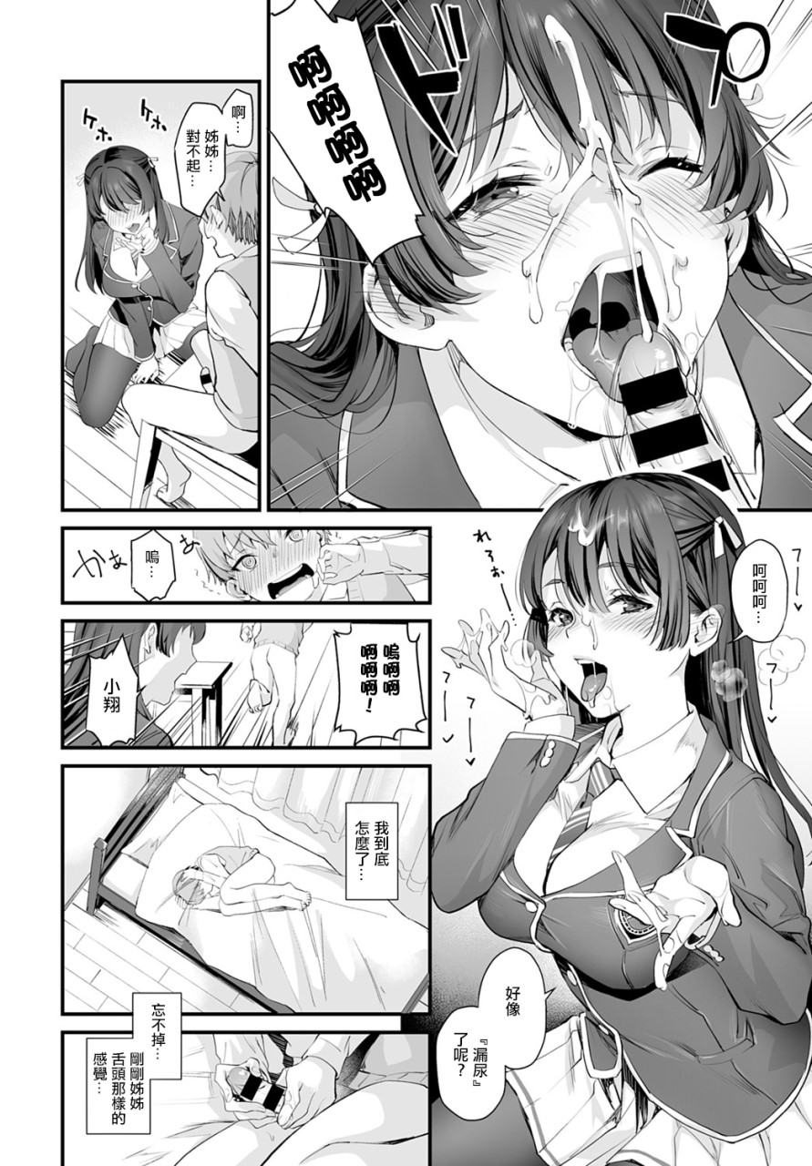 [日本漫画] [sage・ジョー] ふたりだけのひみつ❤ (COMIC アンスリウム 2020年2月号) [中国翻訳] [DL版] 单本,正太控,单女,女学生制服,单男,丝袜#[23P]-6