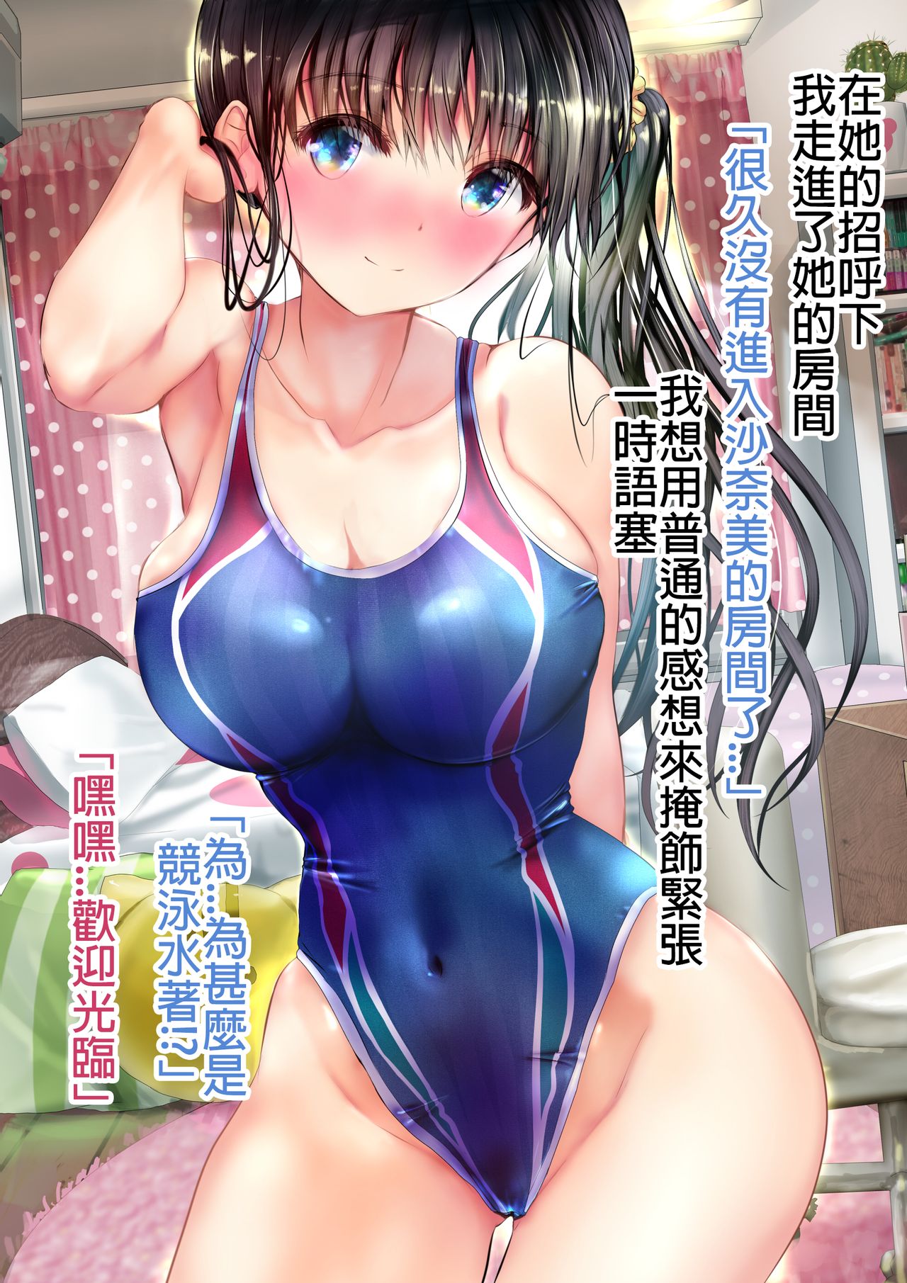 [日本漫画] [Ogatatei (Ogata Tei)] Ryouomoi no Osananajimi ga Nude Model o Shite kureru [Chinese]  单本,巨乳大奶,单女,女学生制服,单男,泳装#[77P]-5
