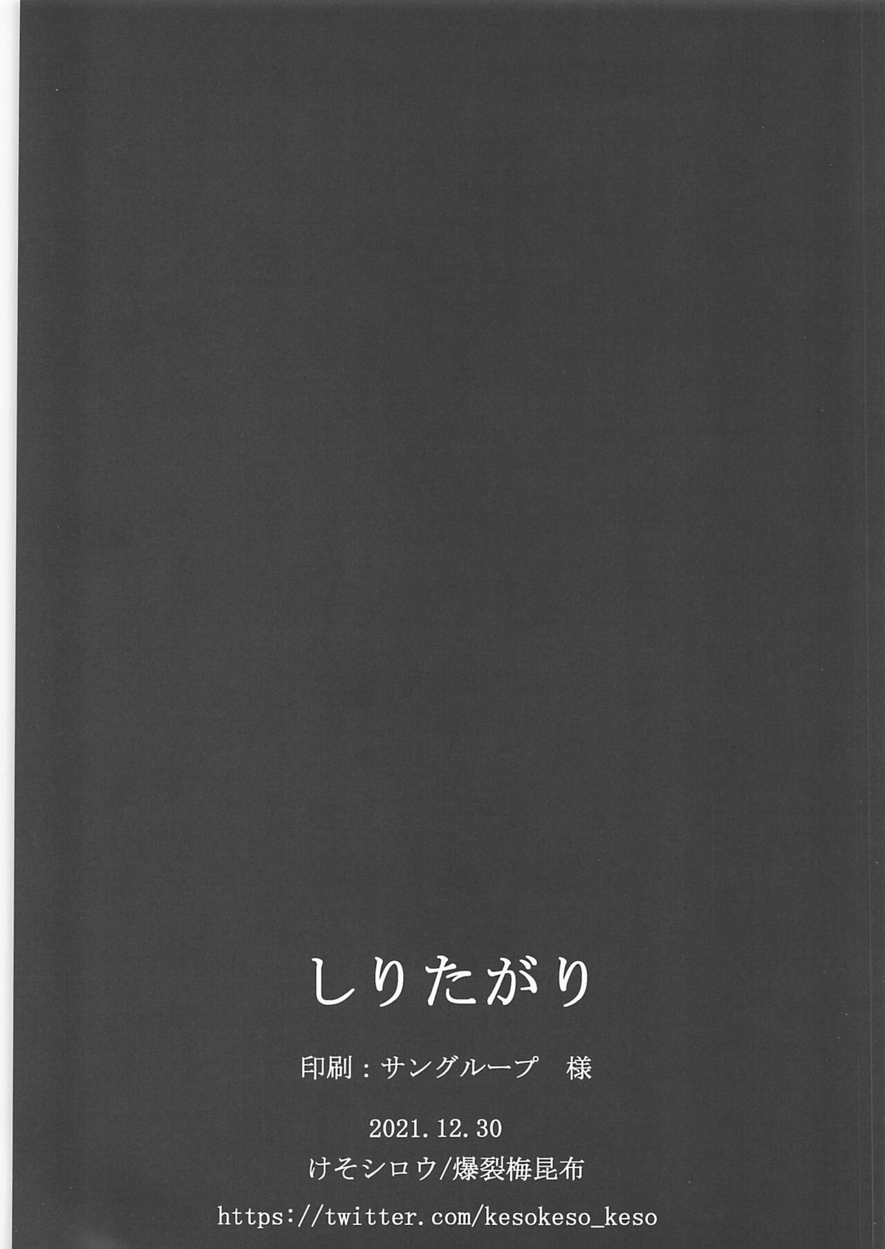 [日本漫画] (C99) [Bakuretsu Umekonbu (Keso Shirou)] Shiritagari (Fate/Grand Order) [Chinese] 单本,足控,单女,单男#[15P]-14