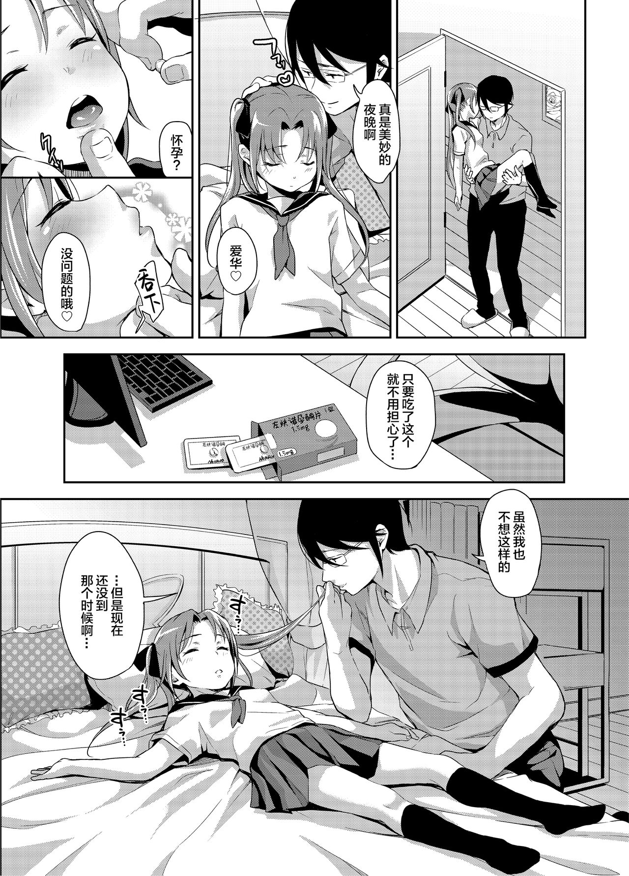[日本漫画] [littlehopper+Ziggurat (Hashibiro Kou)] Aika to Oji-san ~Neteiru Aida ni Hanayome Shugyou~ 01 [Chinese]  单本,眼镜,萝莉,不伦,女学生制服,单男,马尾辫,性玩具#[26P]-23
