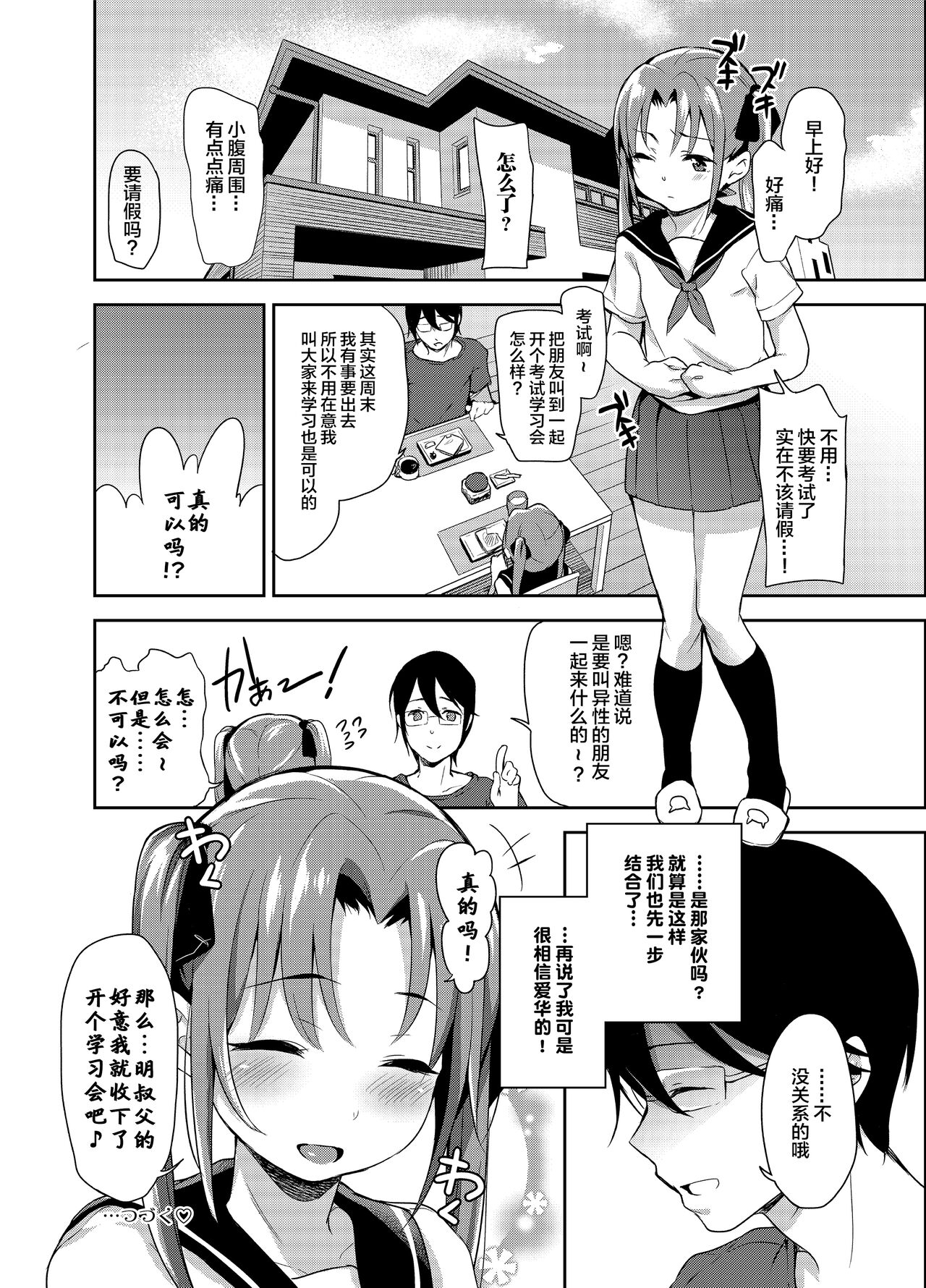 [日本漫画] [littlehopper+Ziggurat (Hashibiro Kou)] Aika to Oji-san ~Neteiru Aida ni Hanayome Shugyou~ 01 [Chinese]  单本,眼镜,萝莉,不伦,女学生制服,单男,马尾辫,性玩具#[26P]-24