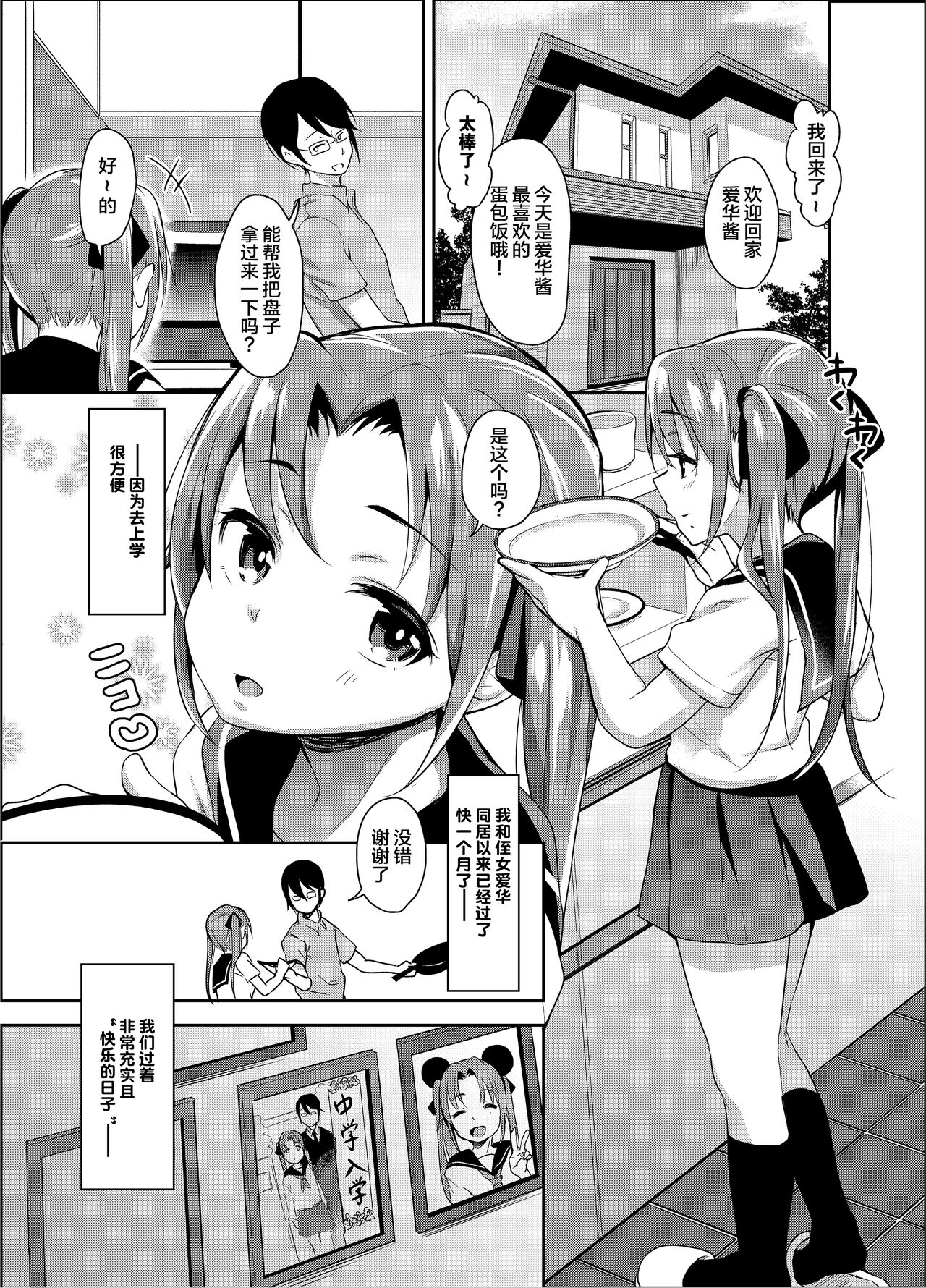 [日本漫画] [littlehopper+Ziggurat (Hashibiro Kou)] Aika to Oji-san ~Neteiru Aida ni Hanayome Shugyou~ 01 [Chinese]  单本,眼镜,萝莉,不伦,女学生制服,单男,马尾辫,性玩具#[26P]-3