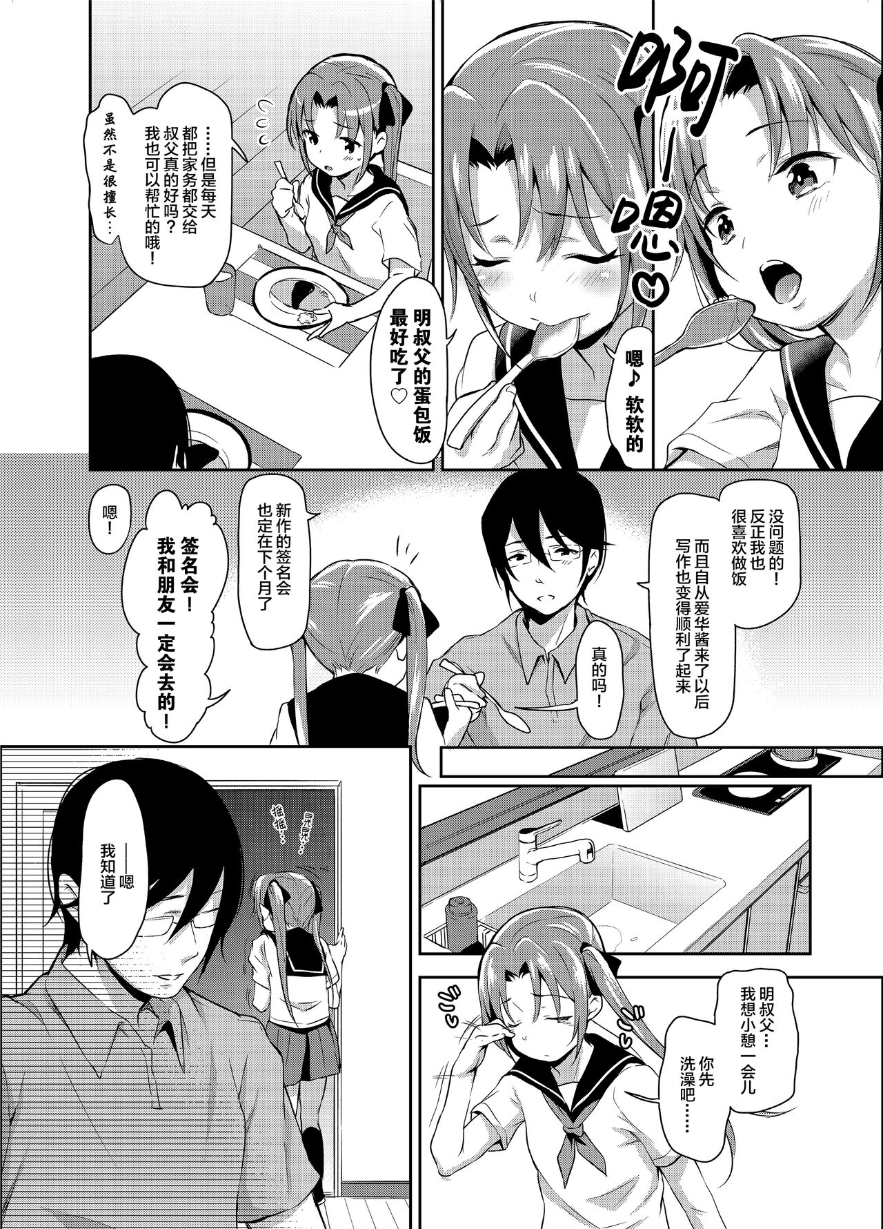 [日本漫画] [littlehopper+Ziggurat (Hashibiro Kou)] Aika to Oji-san ~Neteiru Aida ni Hanayome Shugyou~ 01 [Chinese]  单本,眼镜,萝莉,不伦,女学生制服,单男,马尾辫,性玩具#[26P]-4