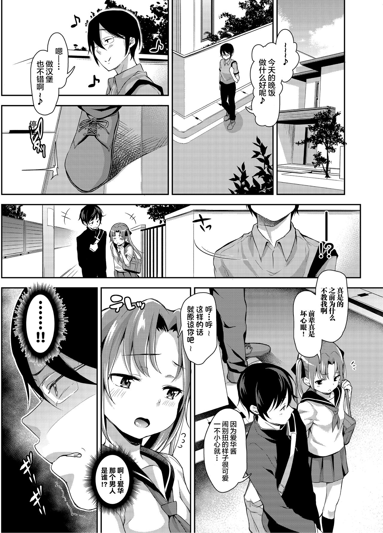 [日本漫画] [littlehopper+Ziggurat (Hashibiro Kou)] Aika to Oji-san ~Neteiru Aida ni Hanayome Shugyou~ 01 [Chinese]  单本,眼镜,萝莉,不伦,女学生制服,单男,马尾辫,性玩具#[26P]-9