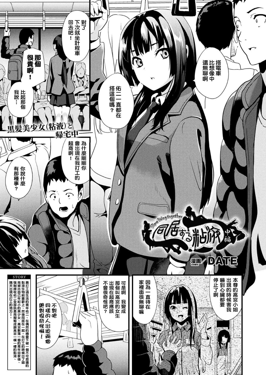 [日本漫画] [DATE] Doukyo Suru Neneki CH1~3 [Chinese  单本,强奸,巨乳大奶,单女,单男,内射中出#[53P]-21