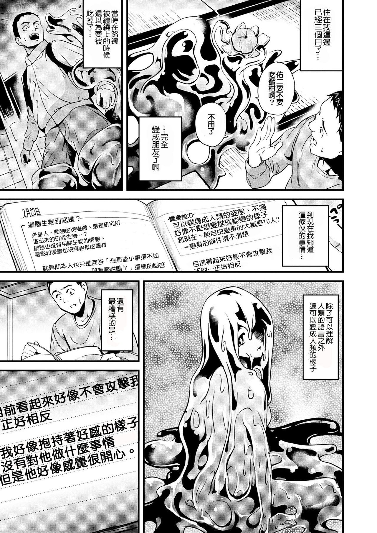 [日本漫画] [DATE] Doukyo Suru Neneki CH1~3 [Chinese  单本,强奸,巨乳大奶,单女,单男,内射中出#[53P]-5