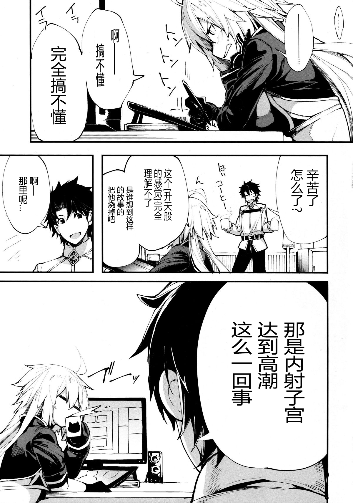 [日本漫画] (COMIC1☆14) [IRON GRIMOIRE (SAKULA)] Kuroneko ga Nyan to Naku. (Fate/Grand Order)   单本,单女,单男,口交,内射中出#[22P]-4