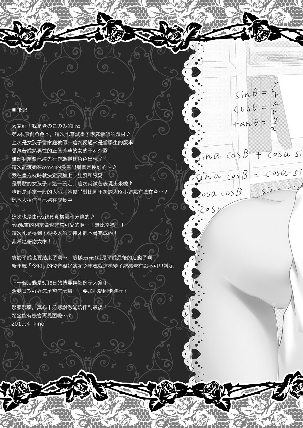 [日本漫画] [Kinokonomi (kino)] Rina-chan Renai Houteishiki ~Katei Kyoushi o Yuuwaku Ecchi~ [Chinese]   单本,巨乳大奶,单女,女学生制服,单男,丝袜#[26P]-23