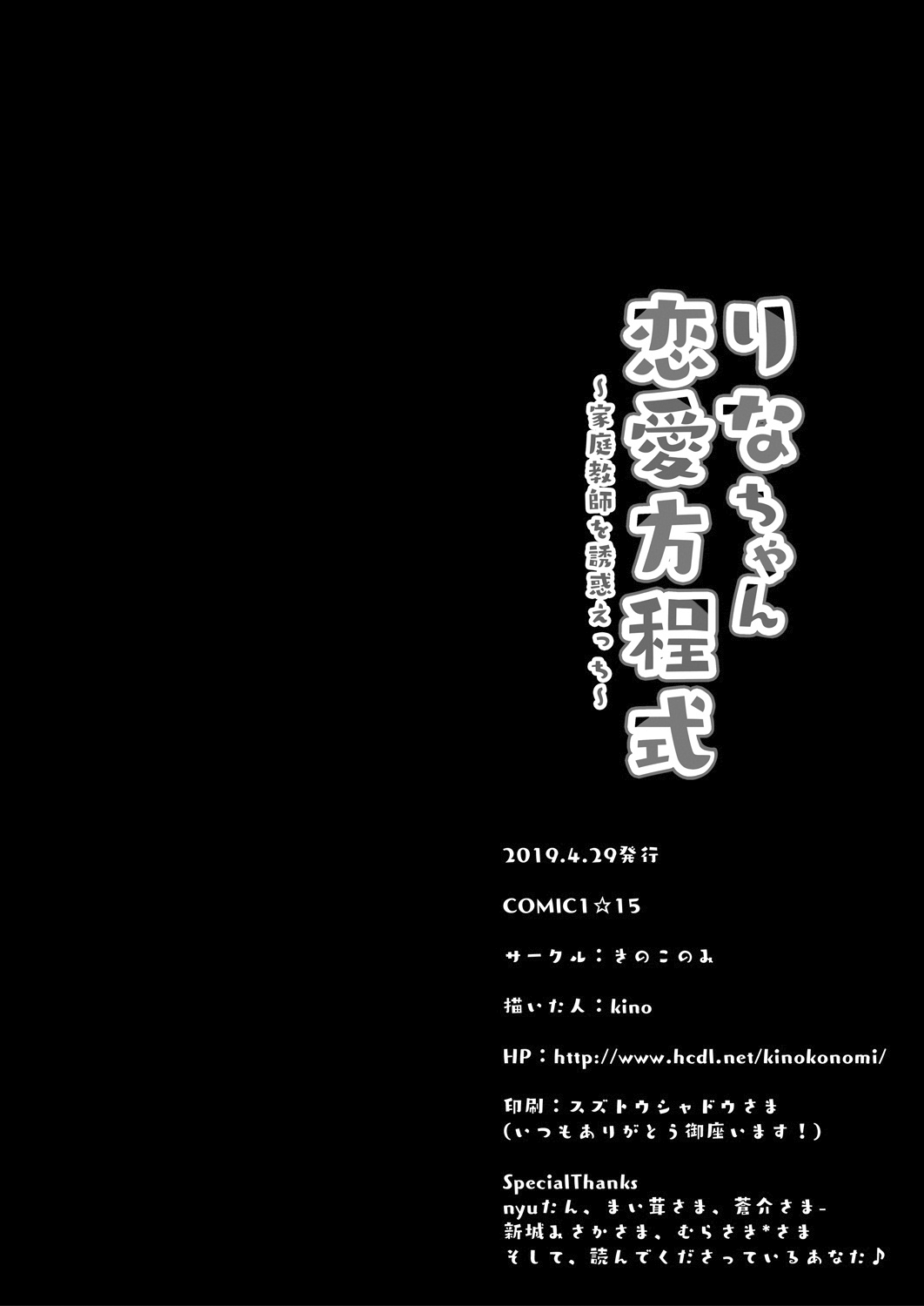[日本漫画] [Kinokonomi (kino)] Rina-chan Renai Houteishiki ~Katei Kyoushi o Yuuwaku Ecchi~ [Chinese]   单本,巨乳大奶,单女,女学生制服,单男,丝袜#[26P]-24