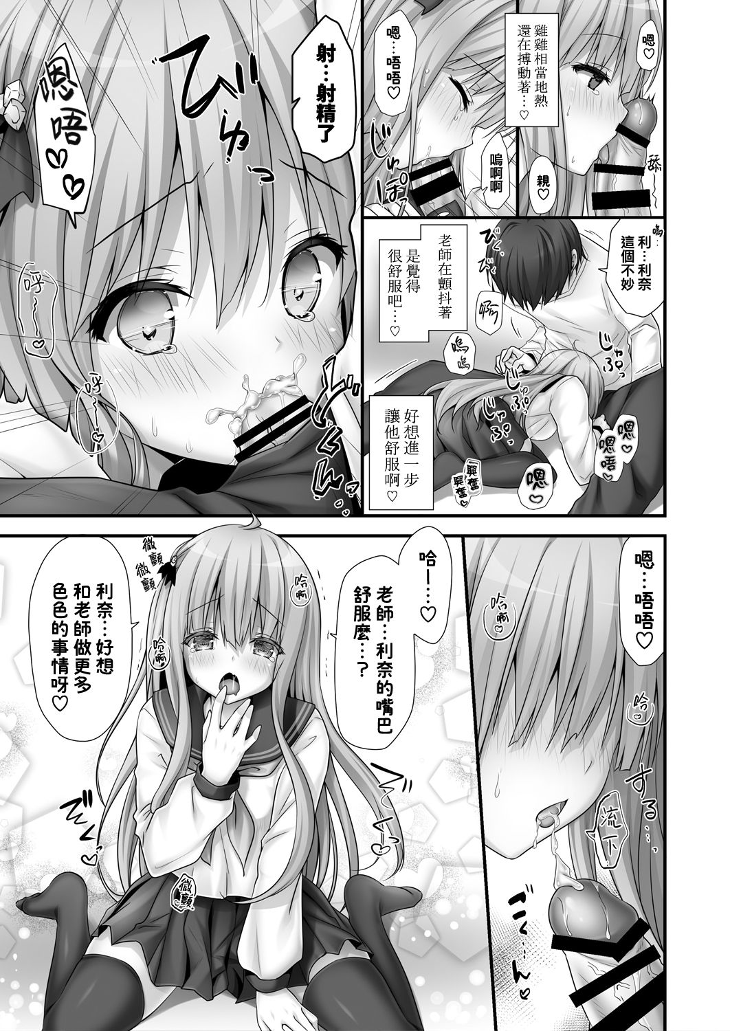 [日本漫画] [Kinokonomi (kino)] Rina-chan Renai Houteishiki ~Katei Kyoushi o Yuuwaku Ecchi~ [Chinese]   单本,巨乳大奶,单女,女学生制服,单男,丝袜#[26P]-9