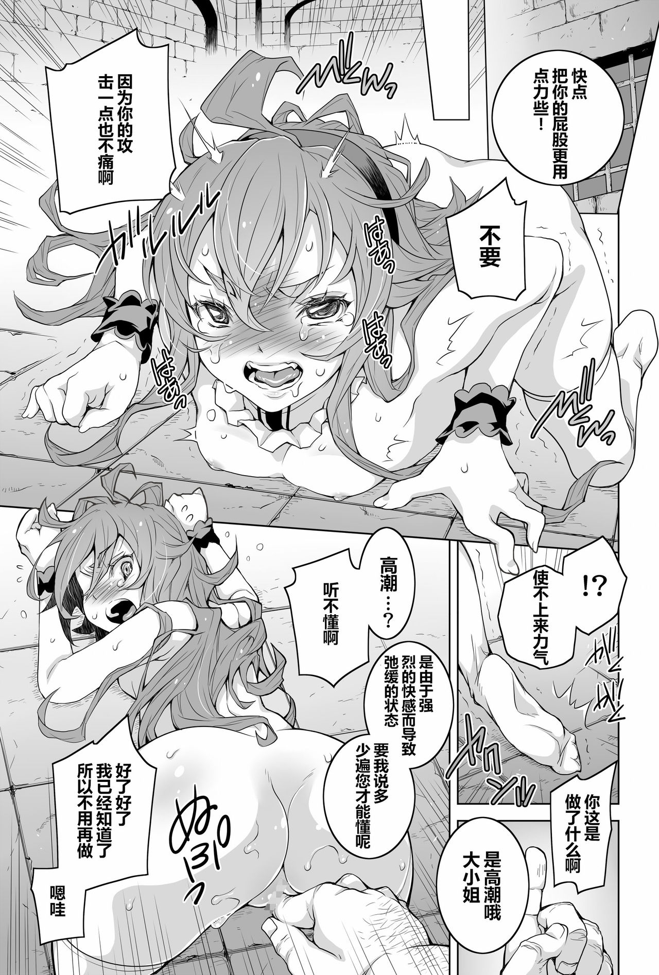 [日本漫画] [H.H (Shiroi Kuroneko)] Tenshoku Musei ~Isekai de Ittara Honki de Dasu~ (Mushoku Tensei ~Isekai Ittara Honki Dasu~)  单本,眼镜,萝莉,强奸,马尾辫#[35P]-11