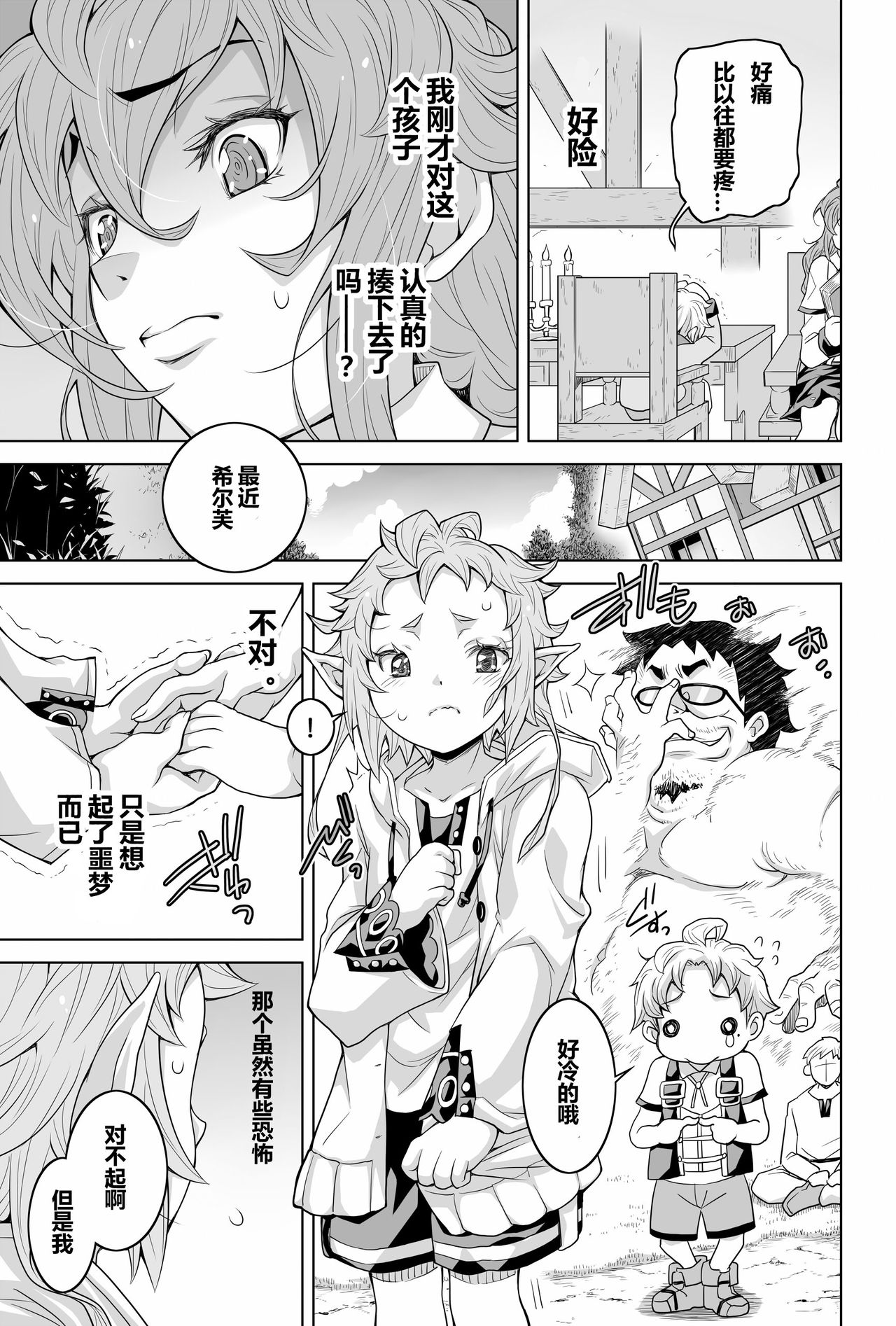 [日本漫画] [H.H (Shiroi Kuroneko)] Tenshoku Musei ~Isekai de Ittara Honki de Dasu~ (Mushoku Tensei ~Isekai Ittara Honki Dasu~)  单本,眼镜,萝莉,强奸,马尾辫#[35P]-31