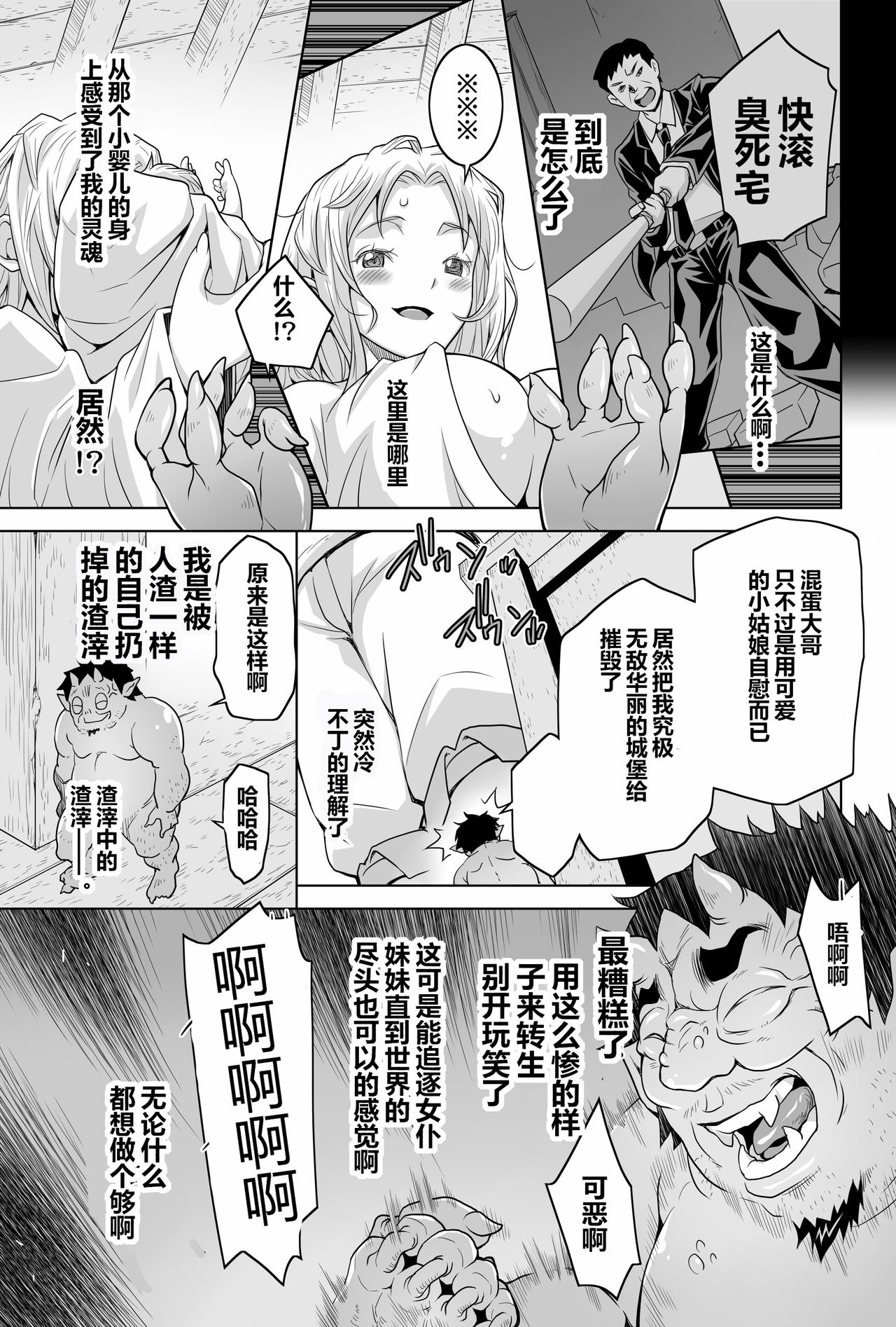[日本漫画] [H.H (Shiroi Kuroneko)] Tenshoku Musei ~Isekai de Ittara Honki de Dasu~ (Mushoku Tensei ~Isekai Ittara Honki Dasu~)  单本,眼镜,萝莉,强奸,马尾辫#[35P]-33