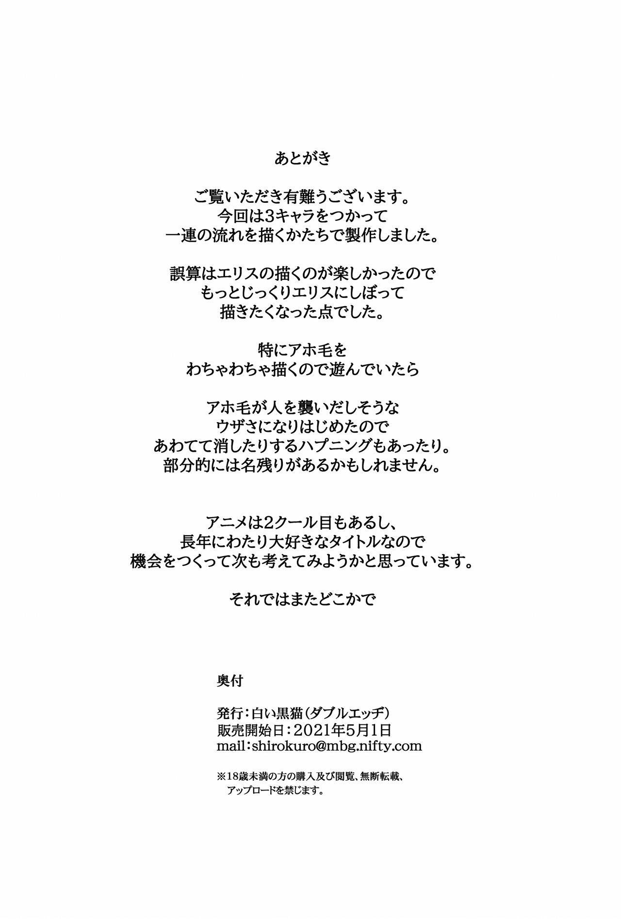 [日本漫画] [H.H (Shiroi Kuroneko)] Tenshoku Musei ~Isekai de Ittara Honki de Dasu~ (Mushoku Tensei ~Isekai Ittara Honki Dasu~)  单本,眼镜,萝莉,强奸,马尾辫#[35P]-35