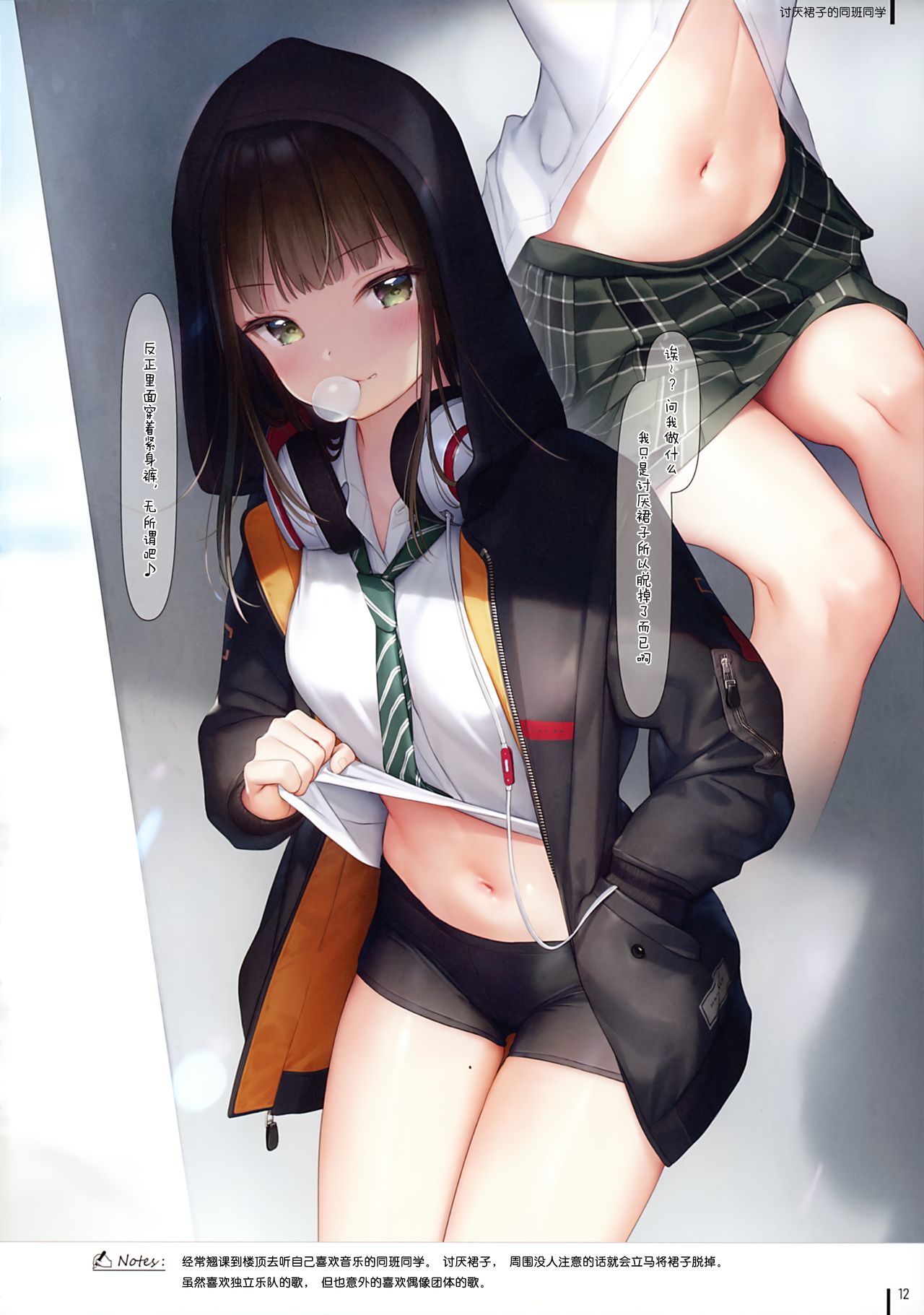 [日本漫画] [MIGNON WORKS (mignon)] JK x ONAKA #02   单本,连裤袜,马尾辫,泳装#[18P]-13