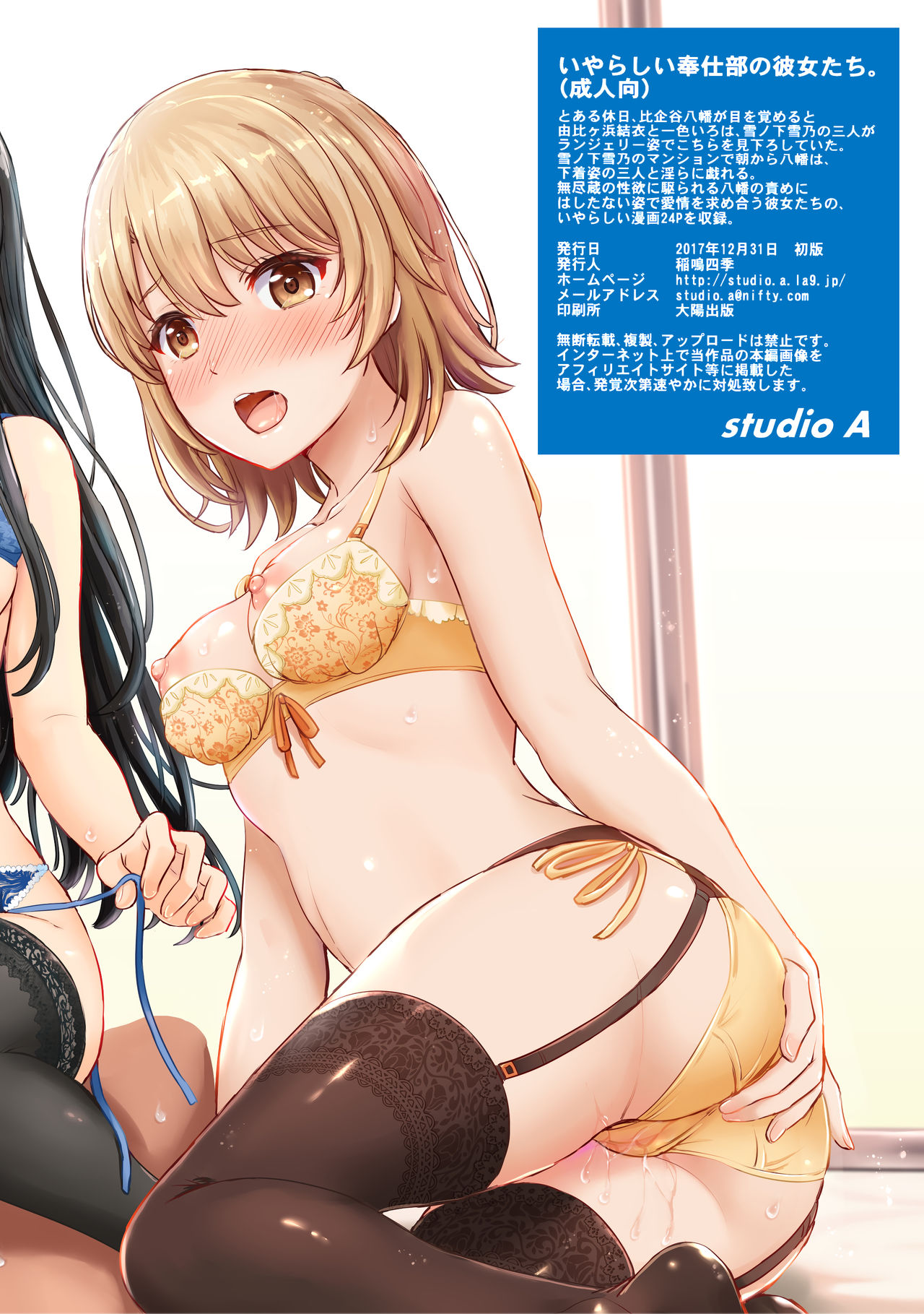 [日本漫画] (C93) [studio A (Inanaki Shiki)] Iyarashii Houshi-bu no Kanojo-tachi. (Yahari Ore no Seishun Love Come wa Machigatteiru.)  单本,单男,群P,内射中出,丝袜#[27P]-27