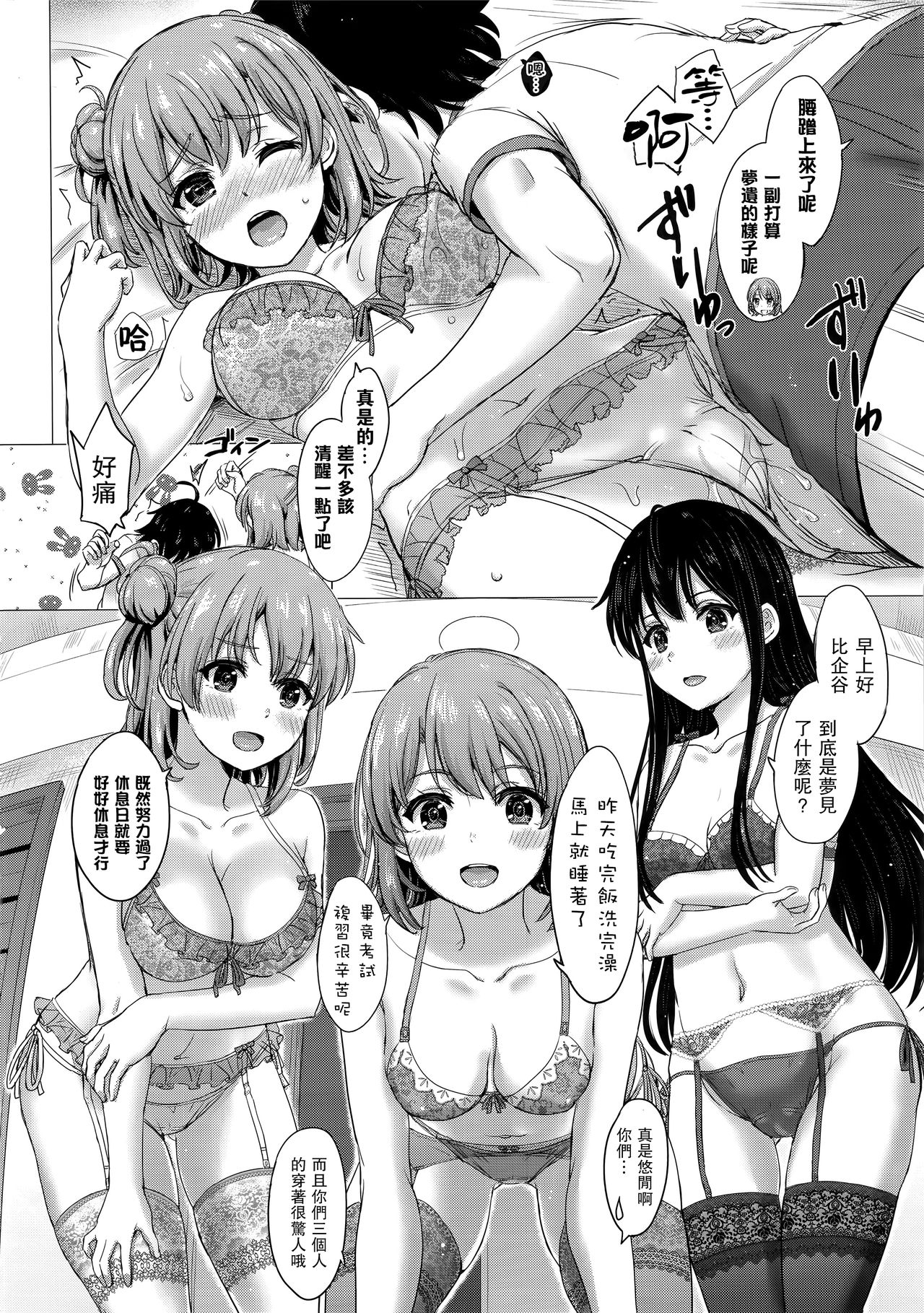 [日本漫画] (C93) [studio A (Inanaki Shiki)] Iyarashii Houshi-bu no Kanojo-tachi. (Yahari Ore no Seishun Love Come wa Machigatteiru.)  单本,单男,群P,内射中出,丝袜#[27P]-4