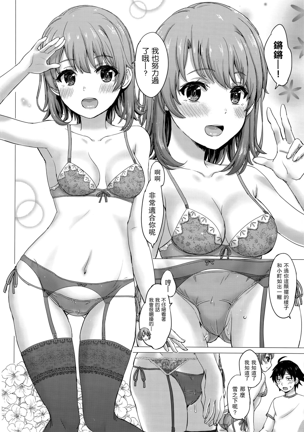 [日本漫画] (C93) [studio A (Inanaki Shiki)] Iyarashii Houshi-bu no Kanojo-tachi. (Yahari Ore no Seishun Love Come wa Machigatteiru.)  单本,单男,群P,内射中出,丝袜#[27P]-6