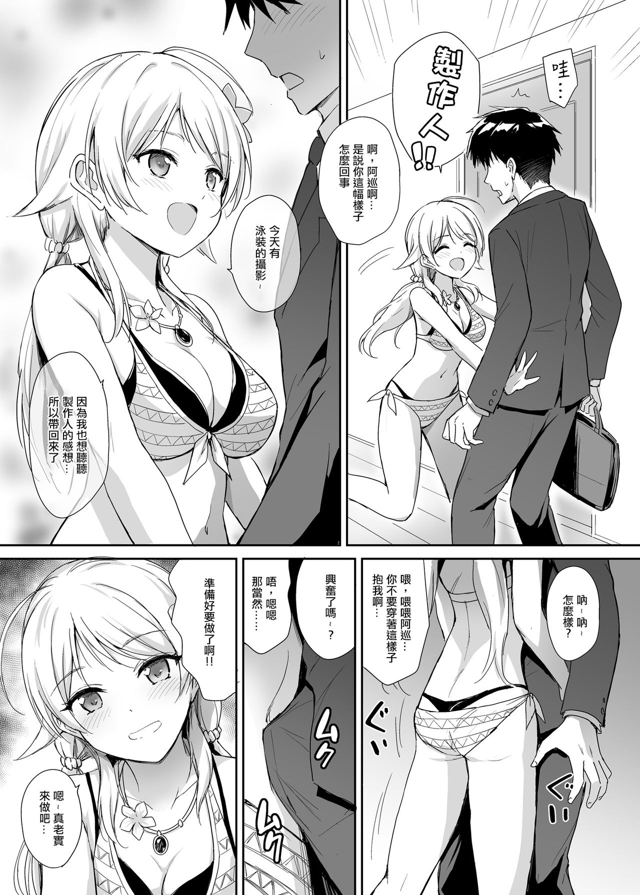 [日本漫画] [54BURGER (Marugoshi)] Meguru to Mizugi Ecchi (THE iDOLM@STER: Shiny Colors)   单本,单女,单男,比基尼,泳装#[7P]-2