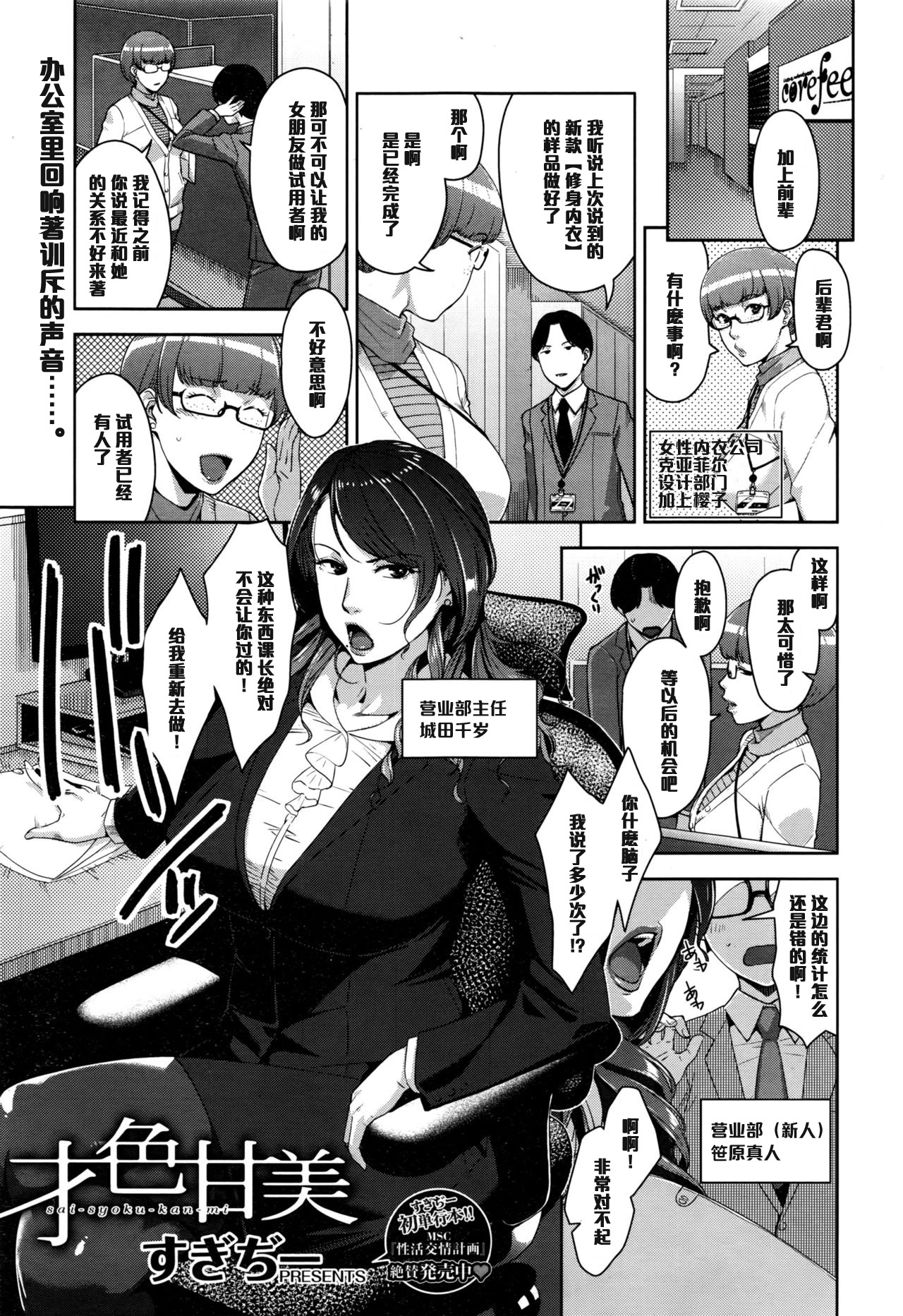 [日本漫画] [Sugi G] Saishoku Kanbi (COMIC HOTMILK 2016-04)   单本,眼镜,熟女人妻,巨乳大奶,单女,单男,丝袜#[19P]-1