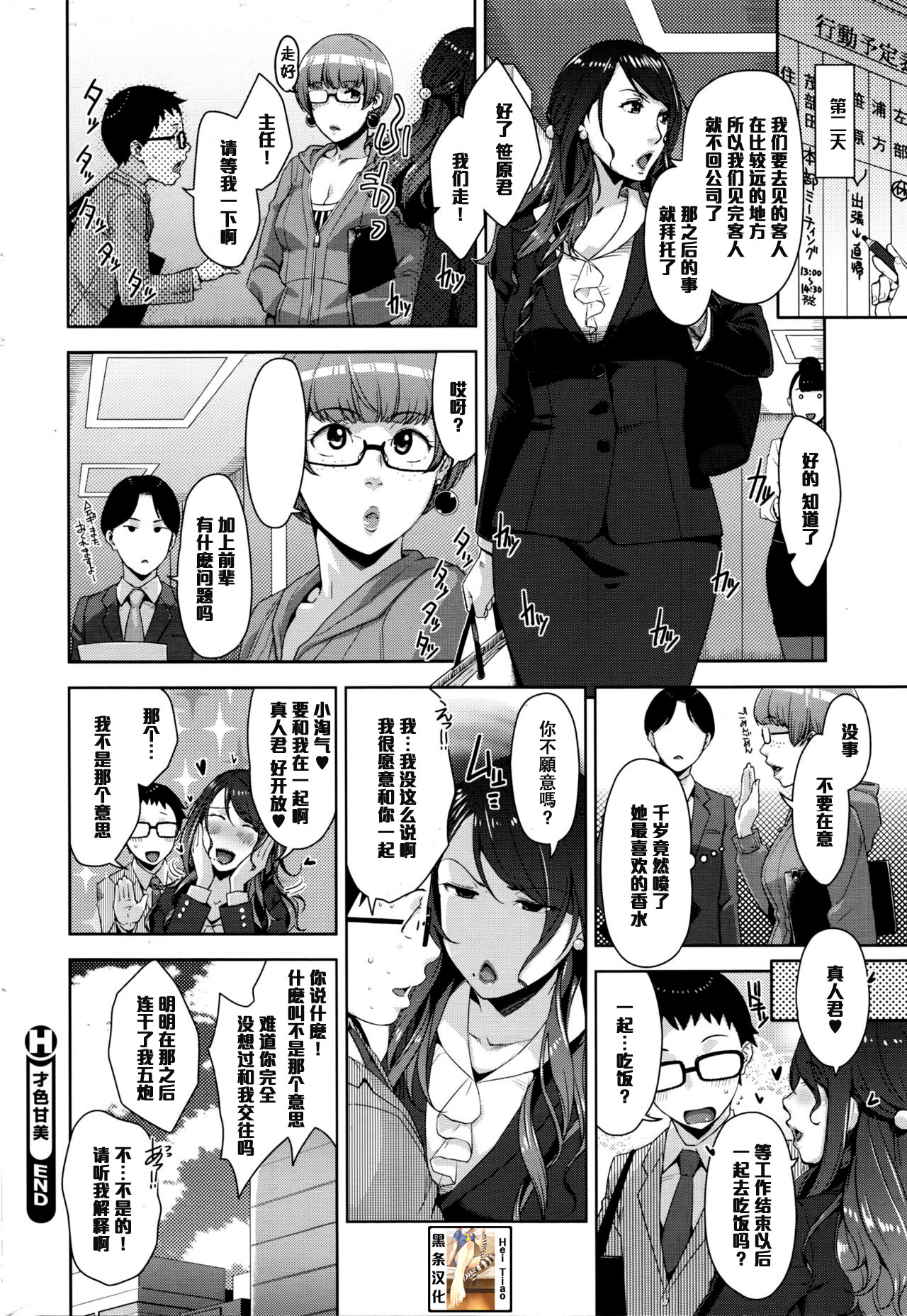 [日本漫画] [Sugi G] Saishoku Kanbi (COMIC HOTMILK 2016-04)   单本,眼镜,熟女人妻,巨乳大奶,单女,单男,丝袜#[19P]-19