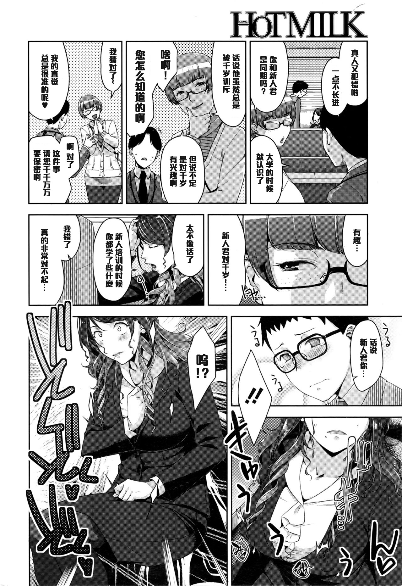 [日本漫画] [Sugi G] Saishoku Kanbi (COMIC HOTMILK 2016-04)   单本,眼镜,熟女人妻,巨乳大奶,单女,单男,丝袜#[19P]-2