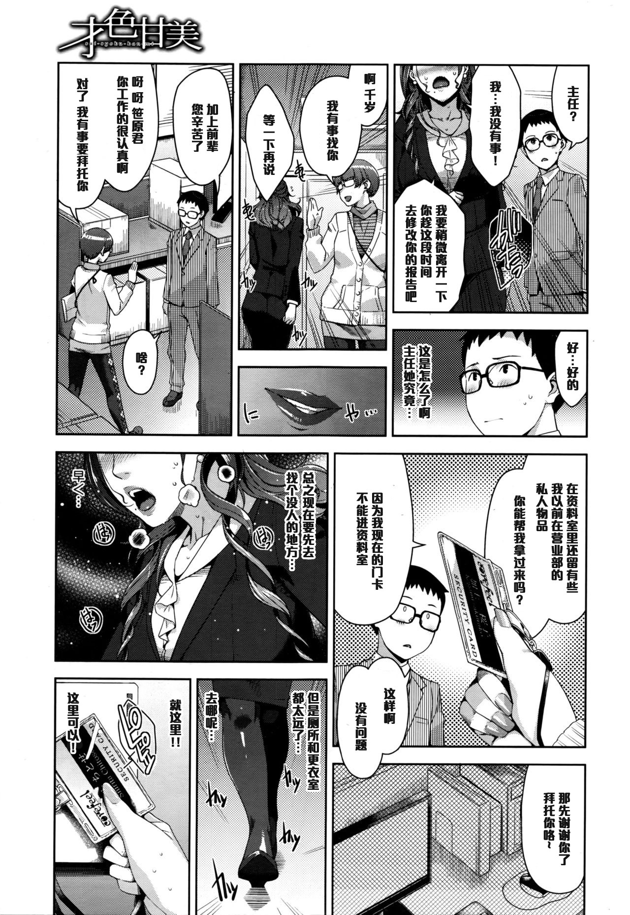 [日本漫画] [Sugi G] Saishoku Kanbi (COMIC HOTMILK 2016-04)   单本,眼镜,熟女人妻,巨乳大奶,单女,单男,丝袜#[19P]-3