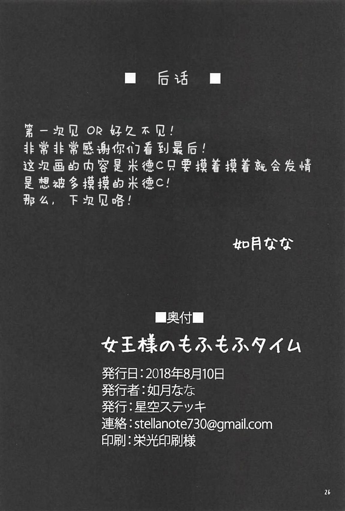 [日本漫画] (C94) [Hoshizora Sutekki (Kisaragi Nana)] Joou-sama no Mofumofu Time (Fate/Grand Order)[  单本,黑丝丝袜,巨乳大奶,单女,单男,暗黑皮肤#[26P]-25