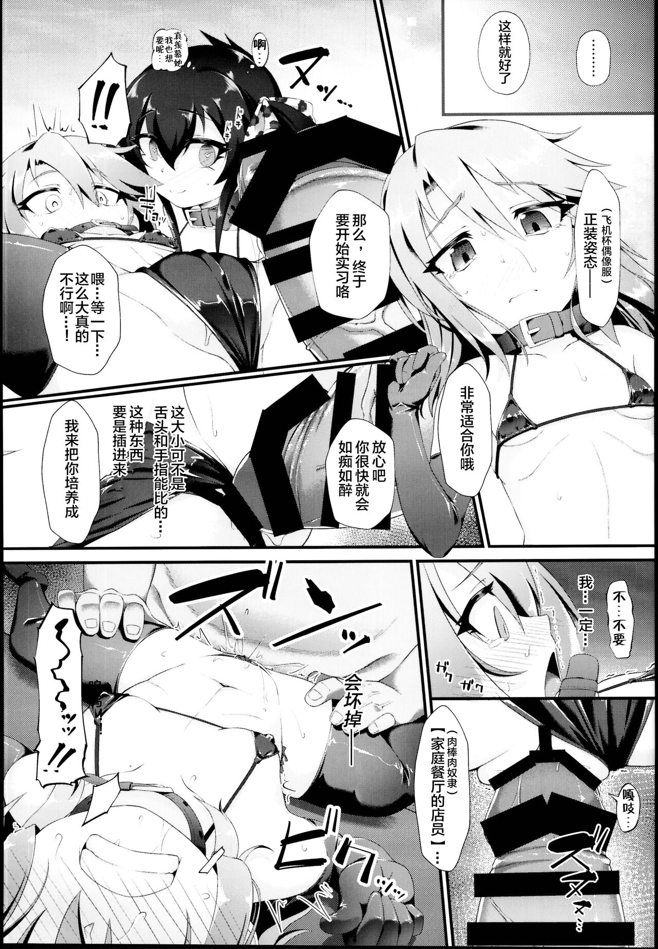 [日本漫画] (C95) [CHARAN PORAN (Nekono Matatabi)] Yuuki Haru Mesugaki Choukyou Taiken Ganbaru mo~n (THE IDOLM@STER CINDERELLA GIRLS)  单本,眼镜,萝莉,群P,泳装,丝袜#[26P]-12