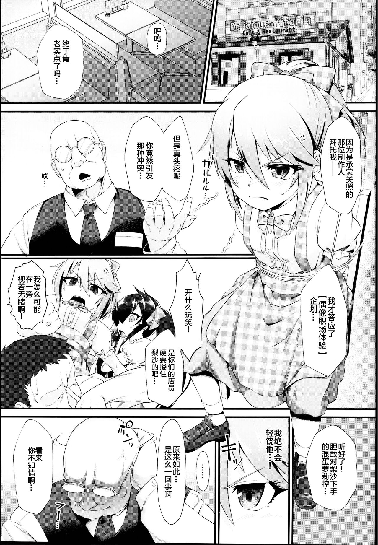 [日本漫画] (C95) [CHARAN PORAN (Nekono Matatabi)] Yuuki Haru Mesugaki Choukyou Taiken Ganbaru mo~n (THE IDOLM@STER CINDERELLA GIRLS)  单本,眼镜,萝莉,群P,泳装,丝袜#[26P]-2