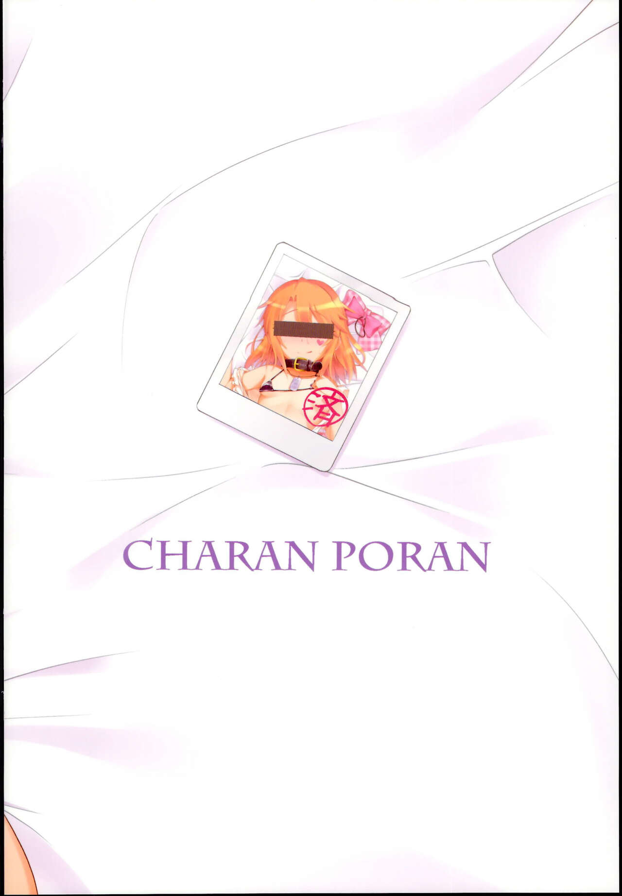 [日本漫画] (C95) [CHARAN PORAN (Nekono Matatabi)] Yuuki Haru Mesugaki Choukyou Taiken Ganbaru mo~n (THE IDOLM@STER CINDERELLA GIRLS)  单本,眼镜,萝莉,群P,泳装,丝袜#[26P]-26