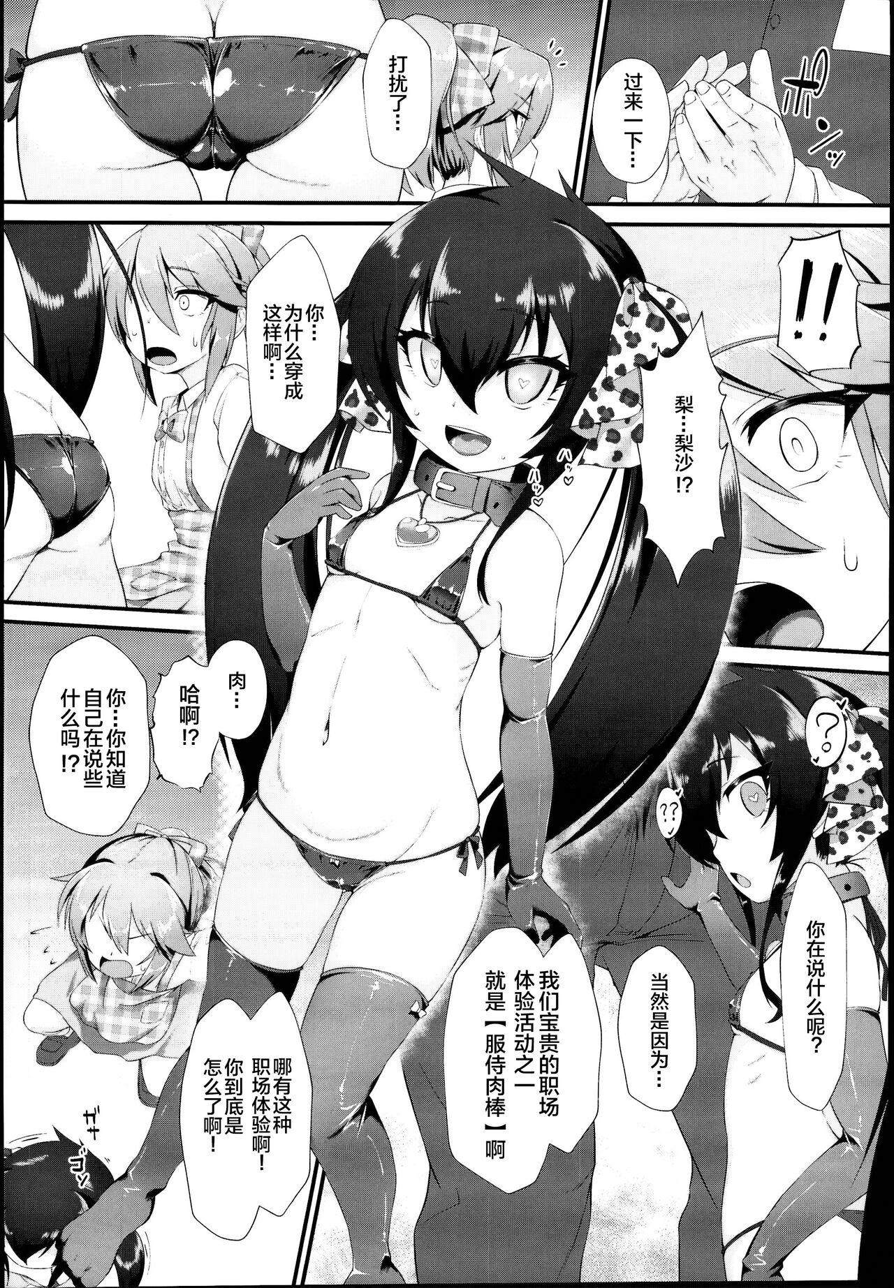 [日本漫画] (C95) [CHARAN PORAN (Nekono Matatabi)] Yuuki Haru Mesugaki Choukyou Taiken Ganbaru mo~n (THE IDOLM@STER CINDERELLA GIRLS)  单本,眼镜,萝莉,群P,泳装,丝袜#[26P]-3