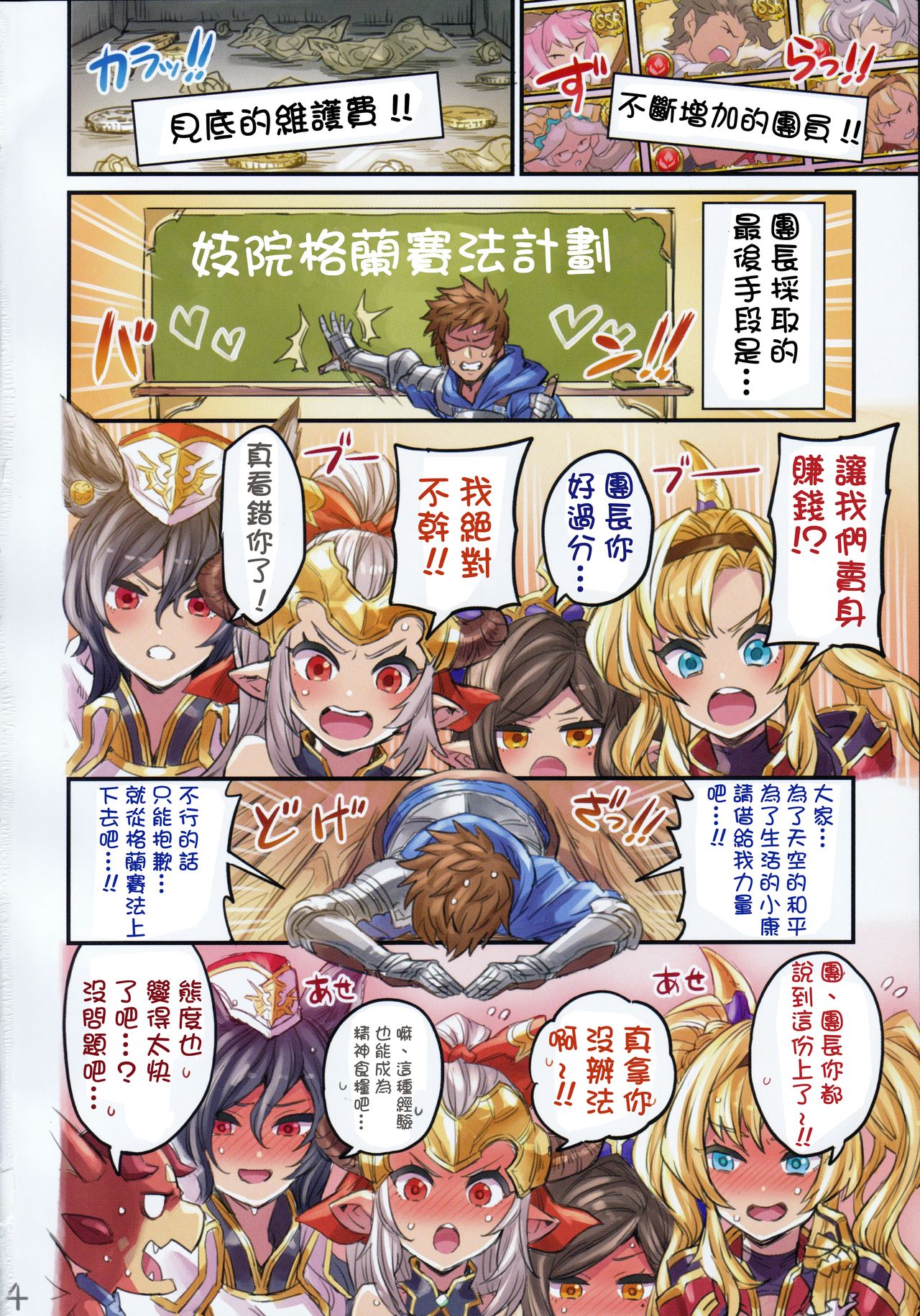 [Manga] [Mimneland (Mimnel)] Grancypher Shukan Zenpen Nakama t Issen Kechau Hn -Grablu Hen 5- (Granblue Fantasy) [Chinese] Single book, loli, big tits, group P, swimsuit, stockings#[25P]-3