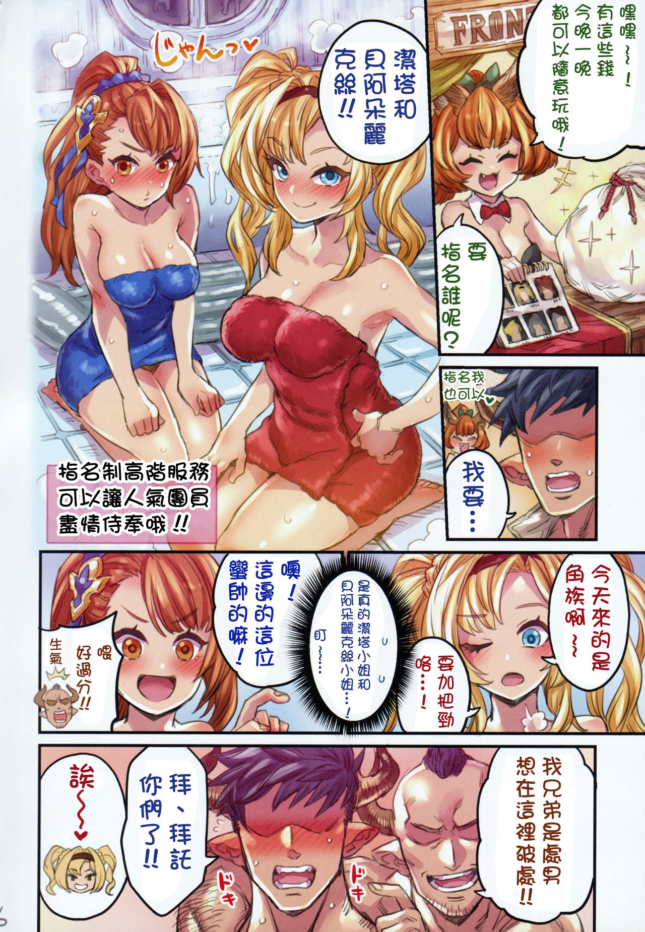 [Manga] [Mimneland (Mimnel)] Grancypher Shukan Zenpen Nakama t Issen Kechau Hn -Grablu Hen 5- (Granblue Fantasy) [Chinese] Single book, loli, big tits, group P, swimsuit, stockings#[25P]-5