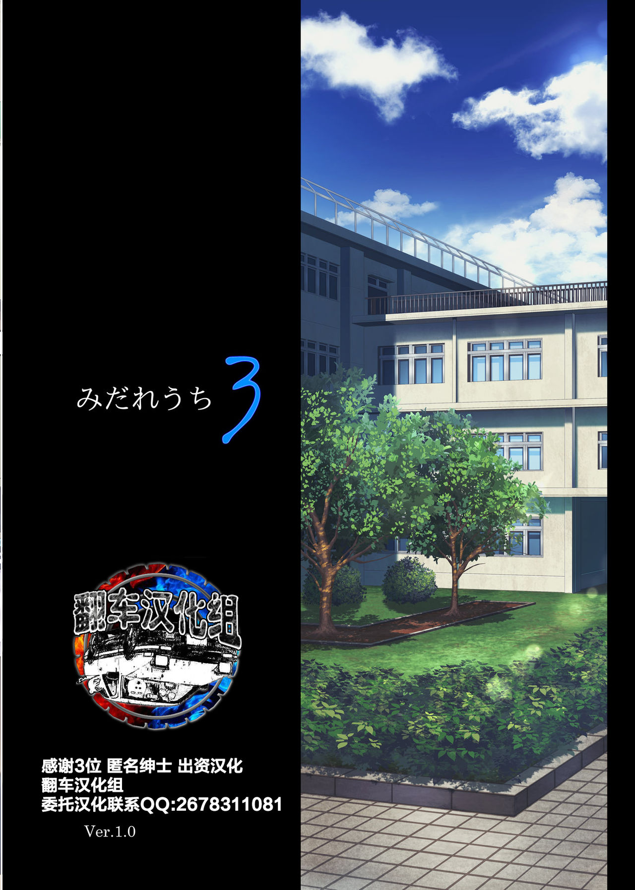 [Manga] [Cyclne (Izumi, Reizei)] Midareuchi 3 (Prequel) Single book, female student uniform, group P#[86P]-1