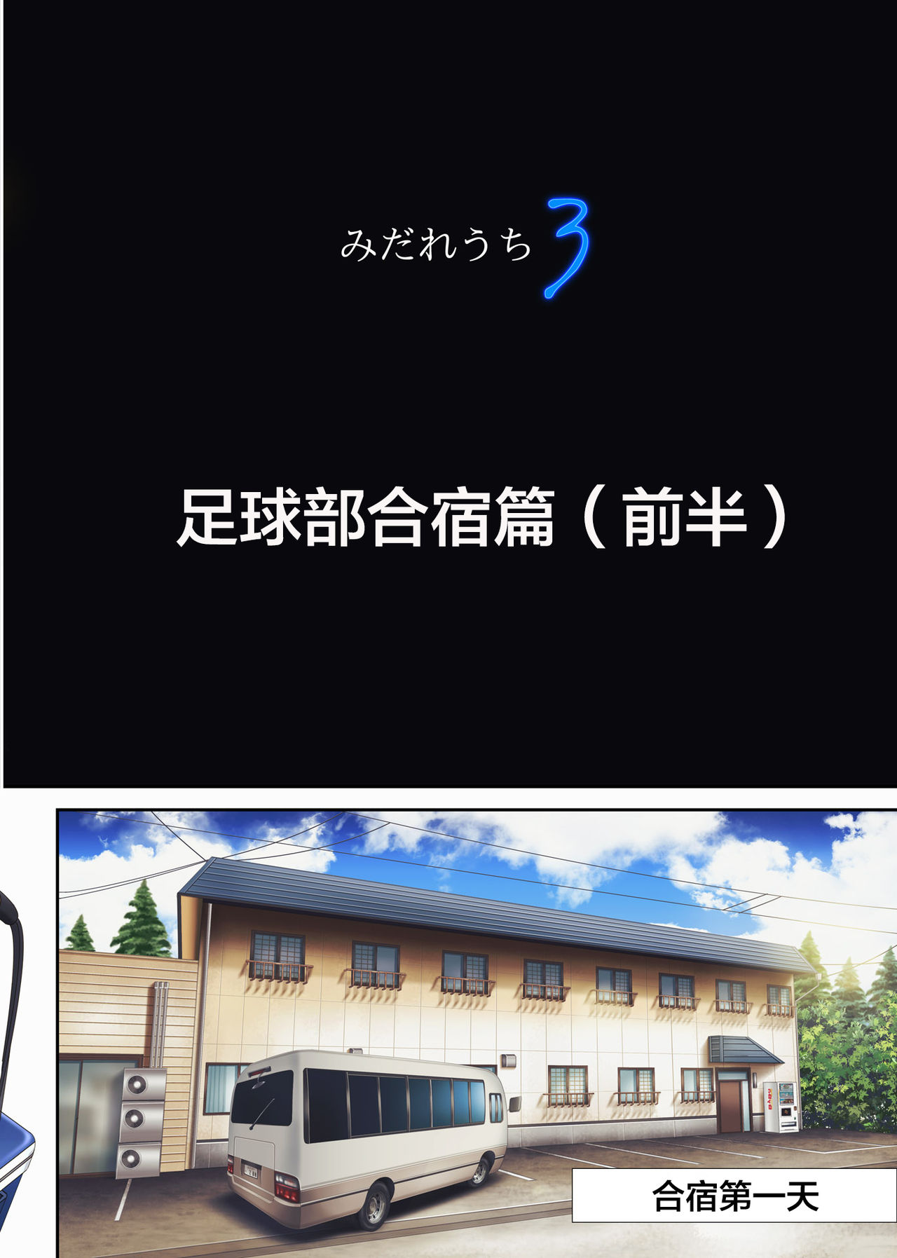 [Manga] [Cyclne (Izumi, Reizei)] Midareuchi 3 (Prequel) Single book, female student uniform, group P#[86P]-11