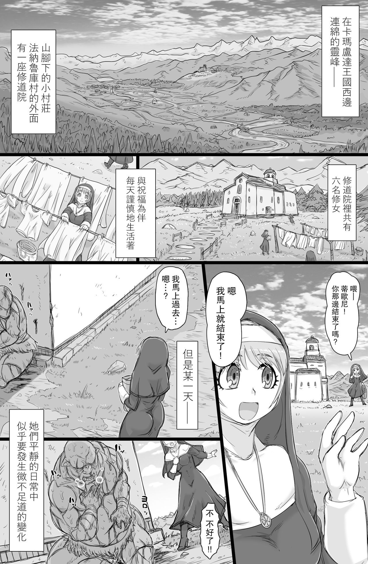[日本漫画] [ShiftAltOn (Tonda)] Seikou Inshuku  单本,肛门,巨乳大奶#[34P]-2