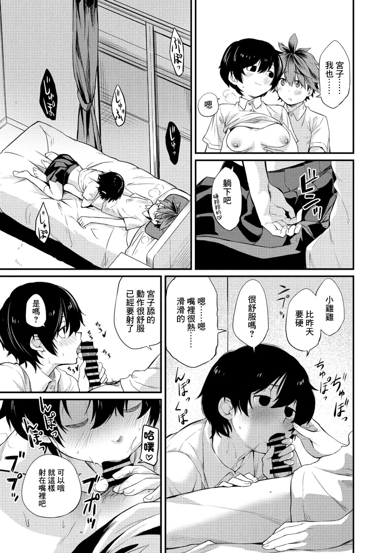 [日本漫画] [Toushiki Yubune] Tatta Ichido no Seishun  只有一次的青春 (COMIC Penguin Club 2021-09) [Chinese] [Digital] 单本,口交#[22P]-11